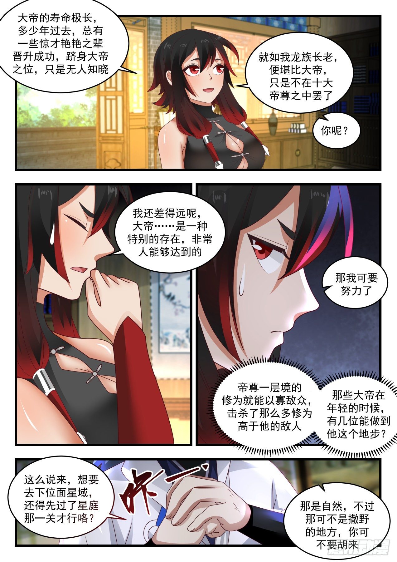 武炼巅峰漫画,1966 流影城篇-惊闻星庭2图