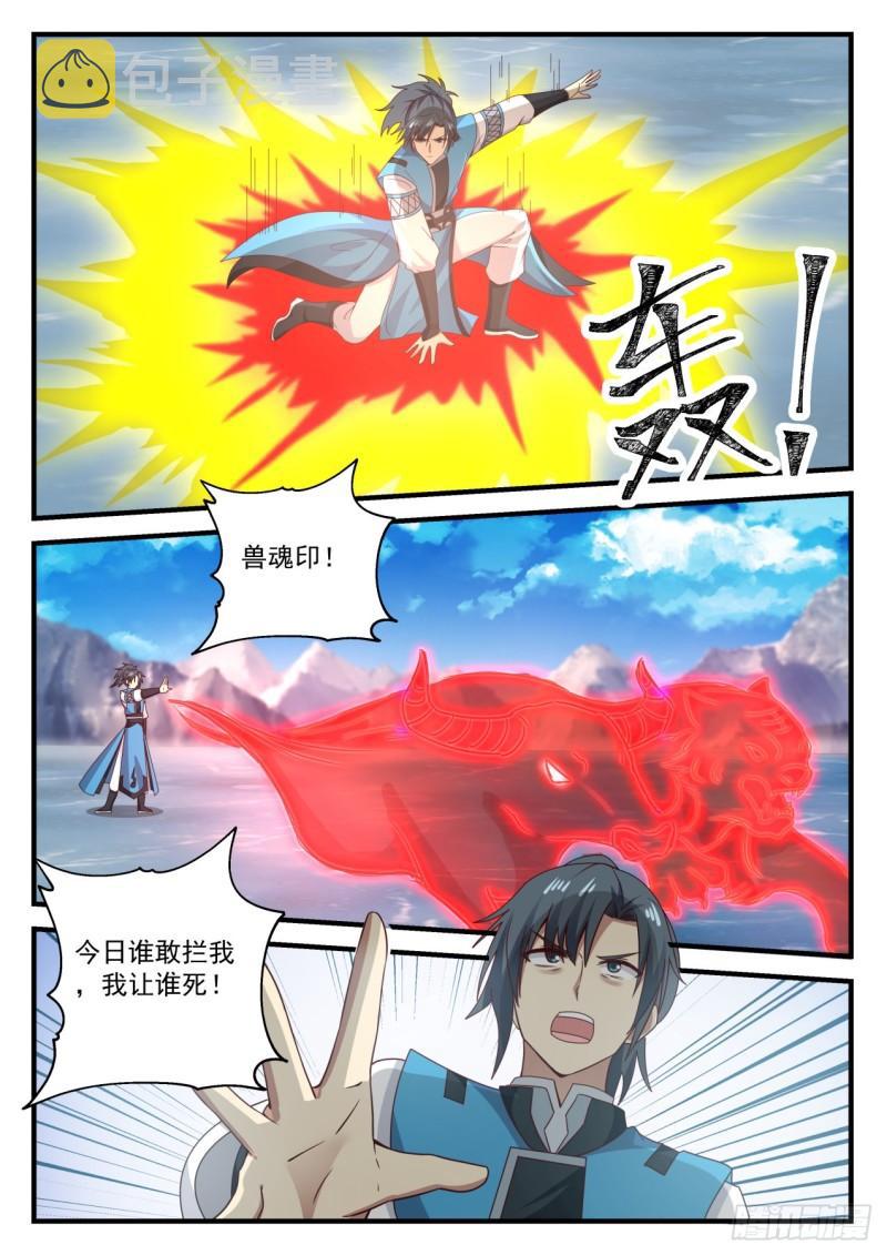 武炼巅峰漫画,695 闯入冰宗2图
