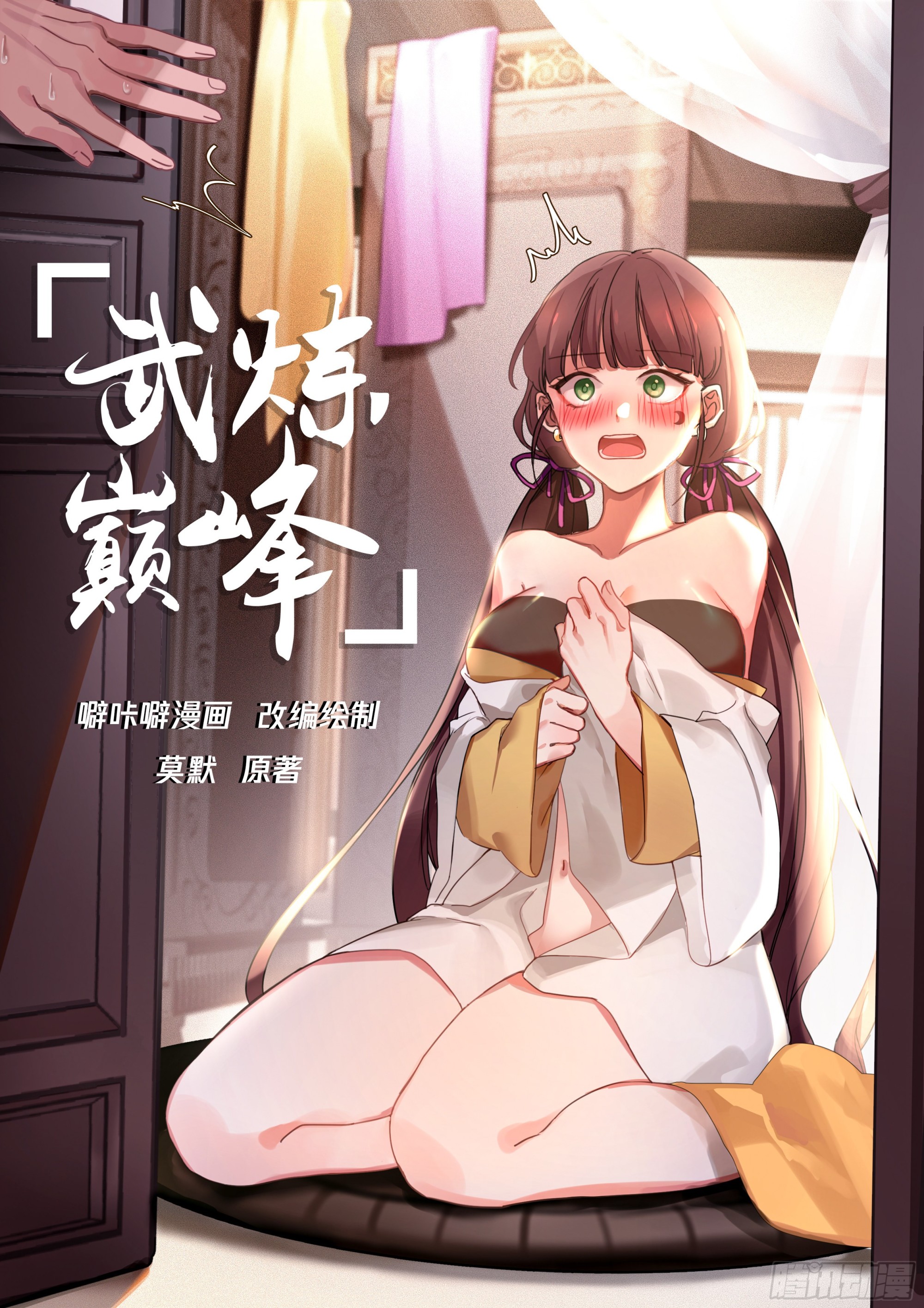 武炼巅峰漫画,1814 舍命陪君子1图
