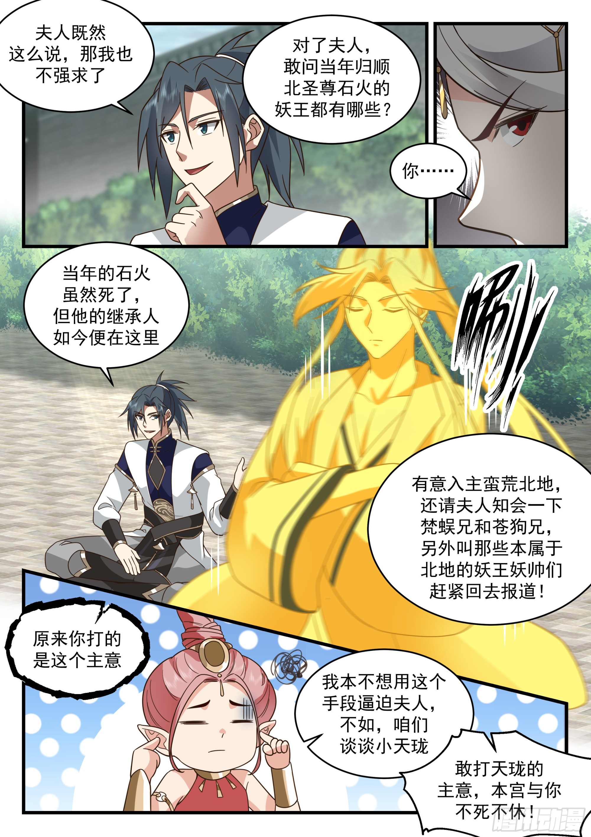 武炼巅峰漫画,2286 魔气再现篇---威逼利诱2图