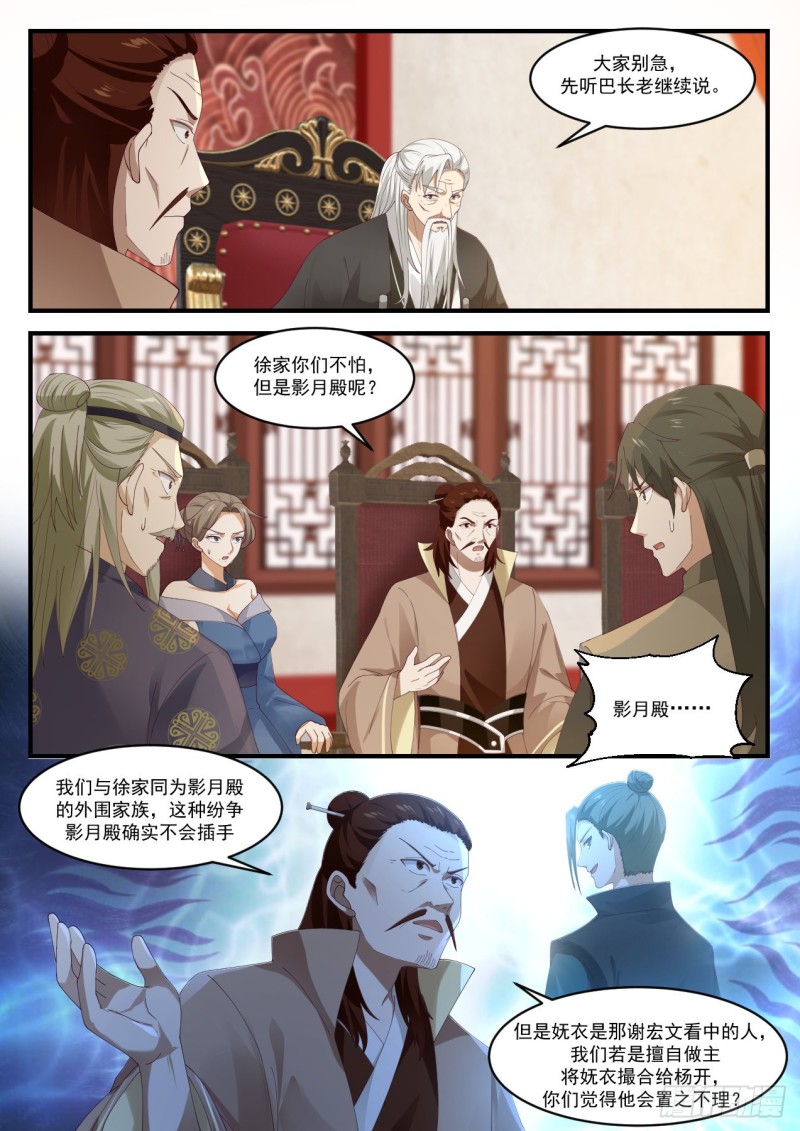 武炼巅峰漫画,1025 圣王丹2图