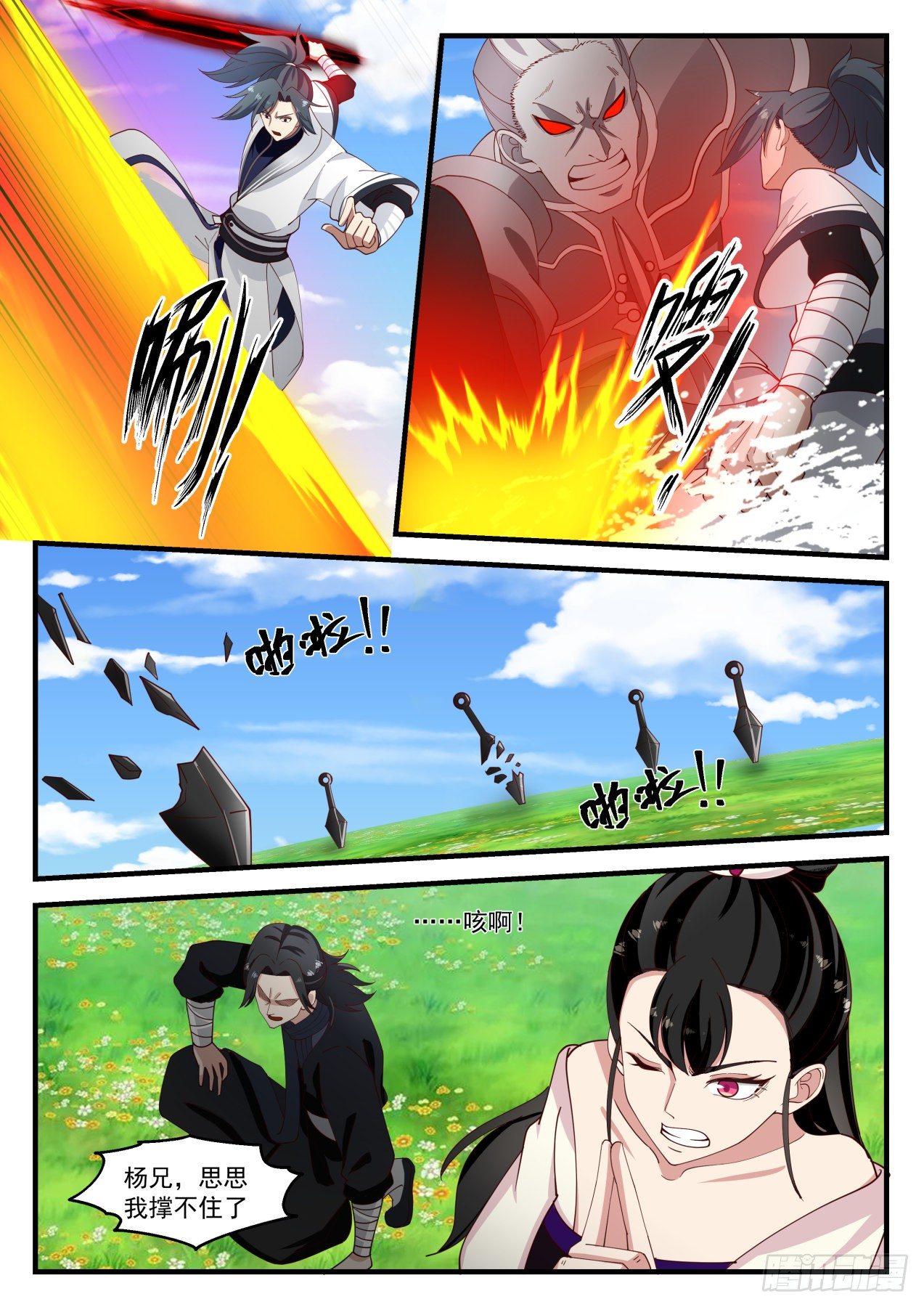 武炼巅峰漫画,1259 自爆之威2图