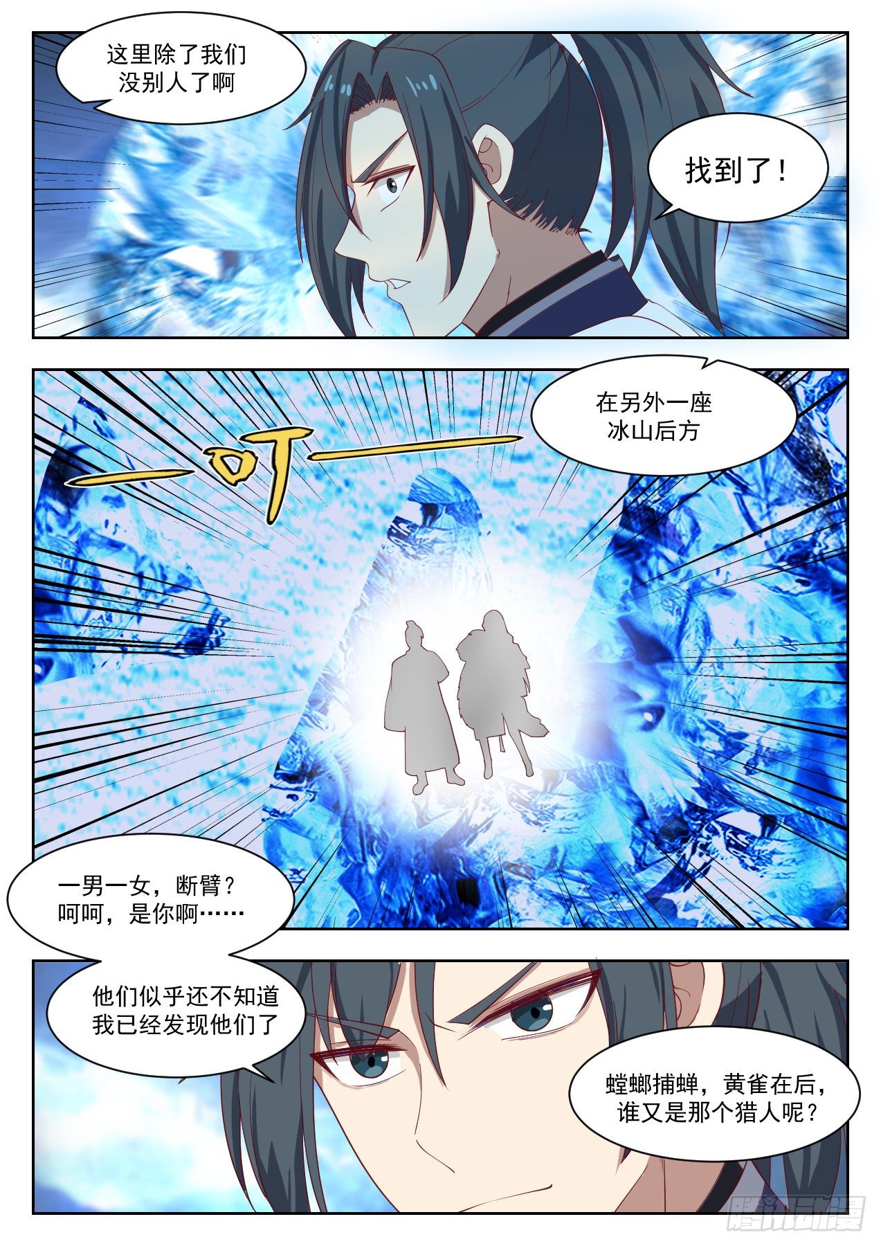 武炼巅峰漫画,1322 谁是猎人2图