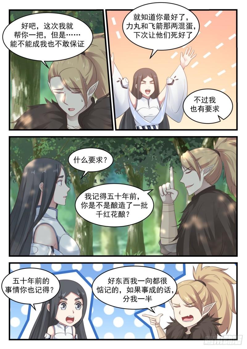 武炼巅峰漫画,657 这位小哥哪里人呀2图