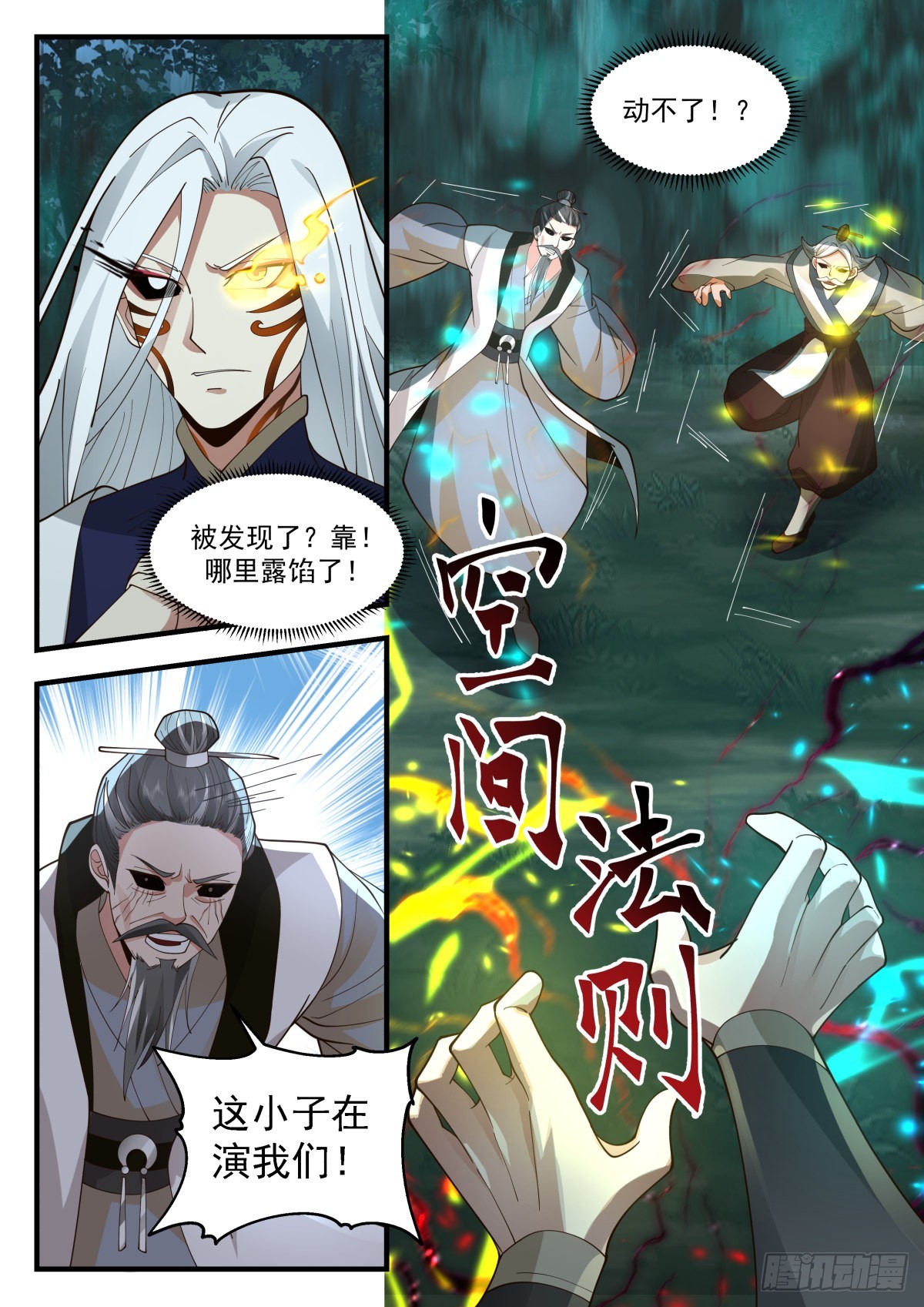 武炼巅峰漫画,2274 魔气再现篇---兵不厌诈2图