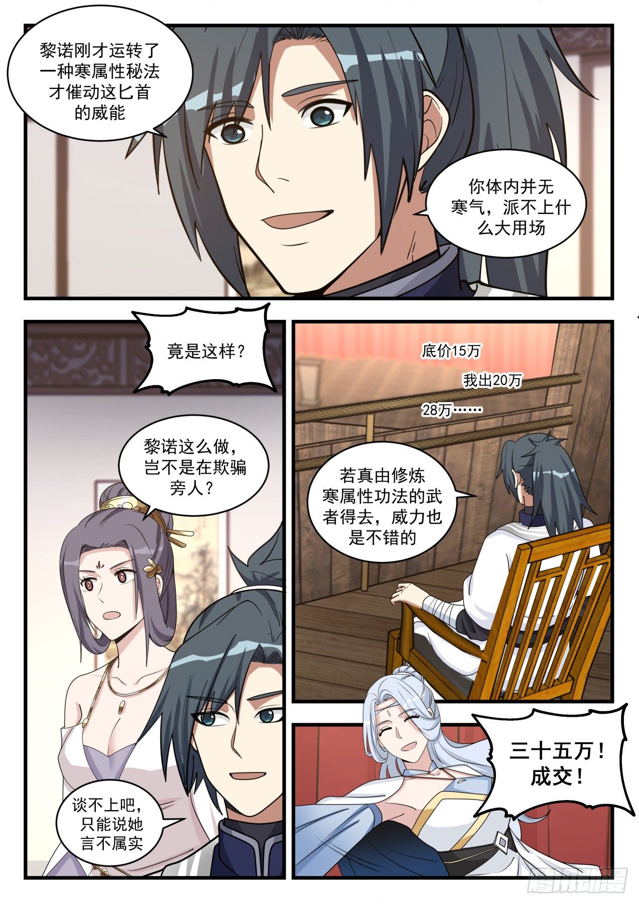 武炼巅峰漫画,1516 天价虚王丹1图