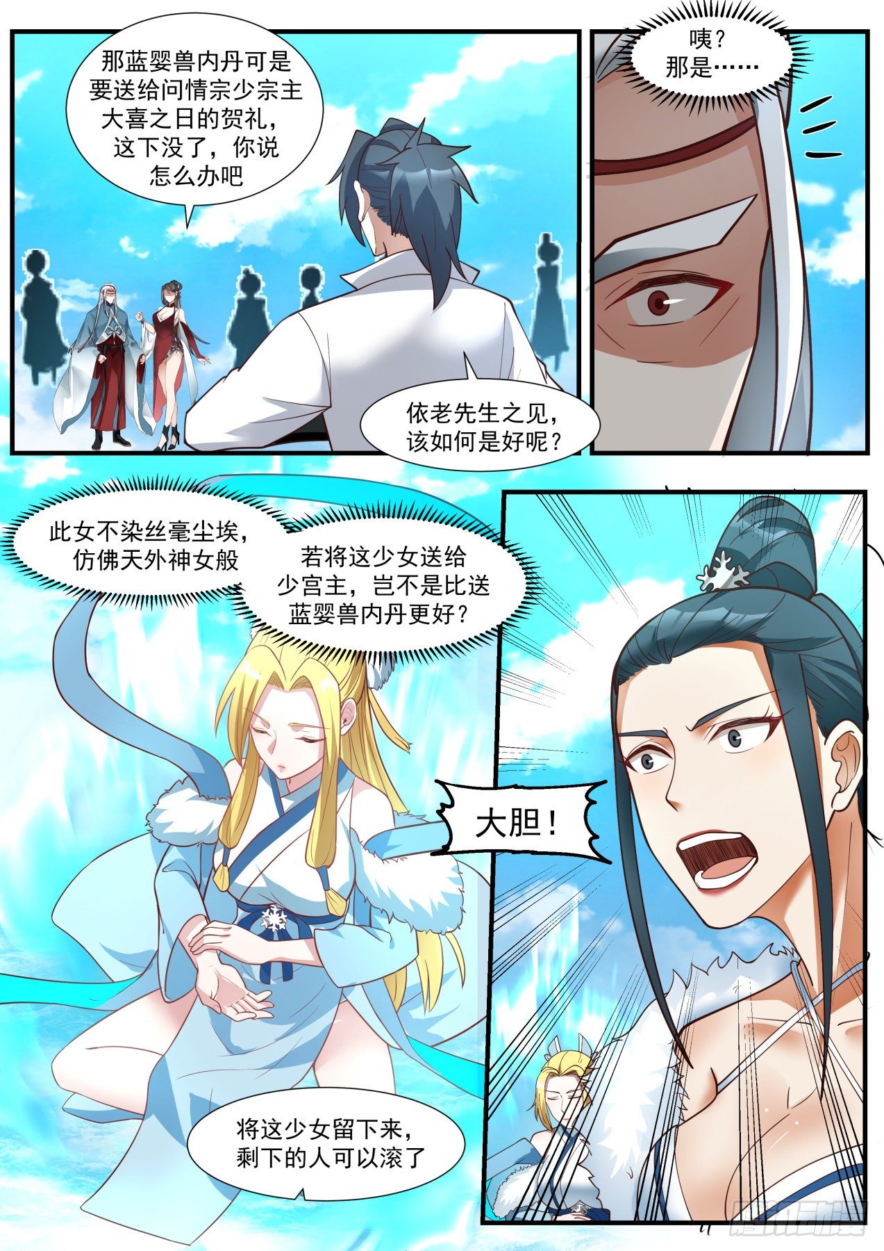 武炼巅峰漫画,1855 碎星海篇-北域2图