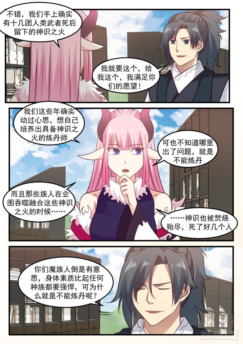武炼巅峰漫画,618 帮你也是帮我自己……2图