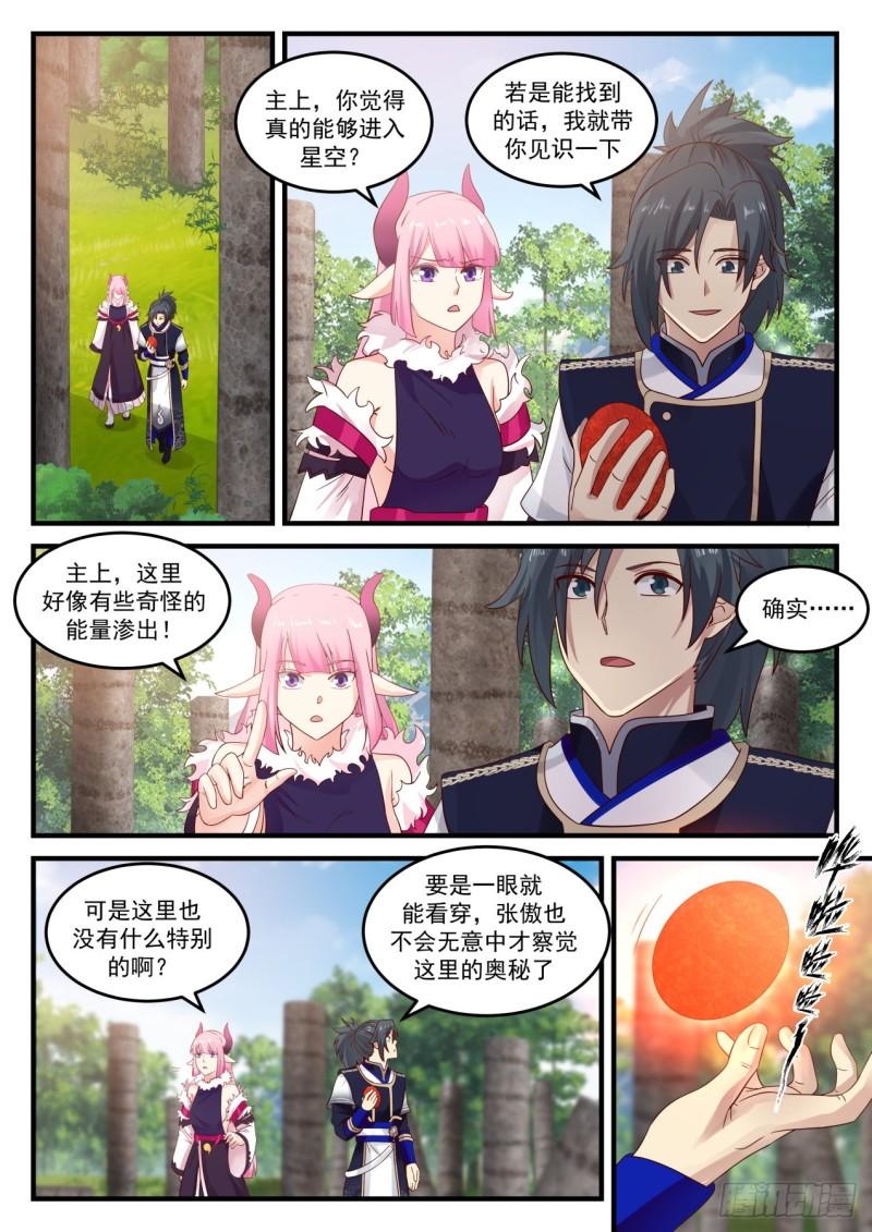 武炼巅峰漫画,746 再入星空2图