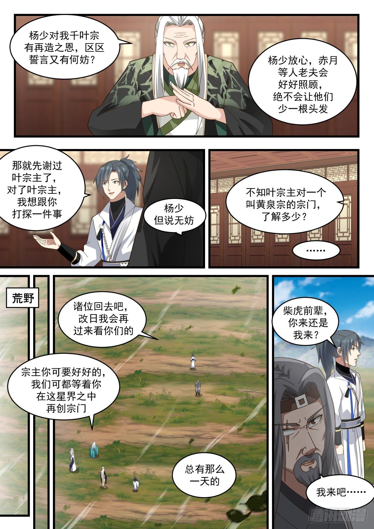 武炼巅峰漫画,1830 可怜的有情人1图