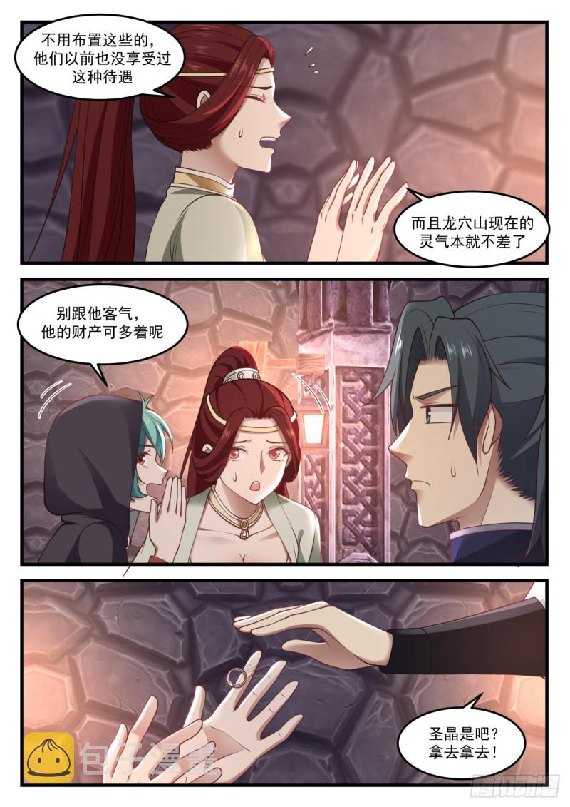 武炼巅峰漫画,1027 可曾婚配1图