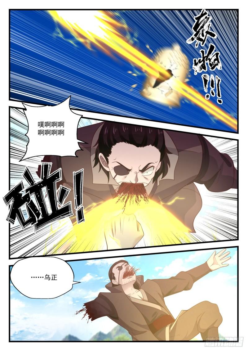 武炼巅峰漫画,794 糟了2图