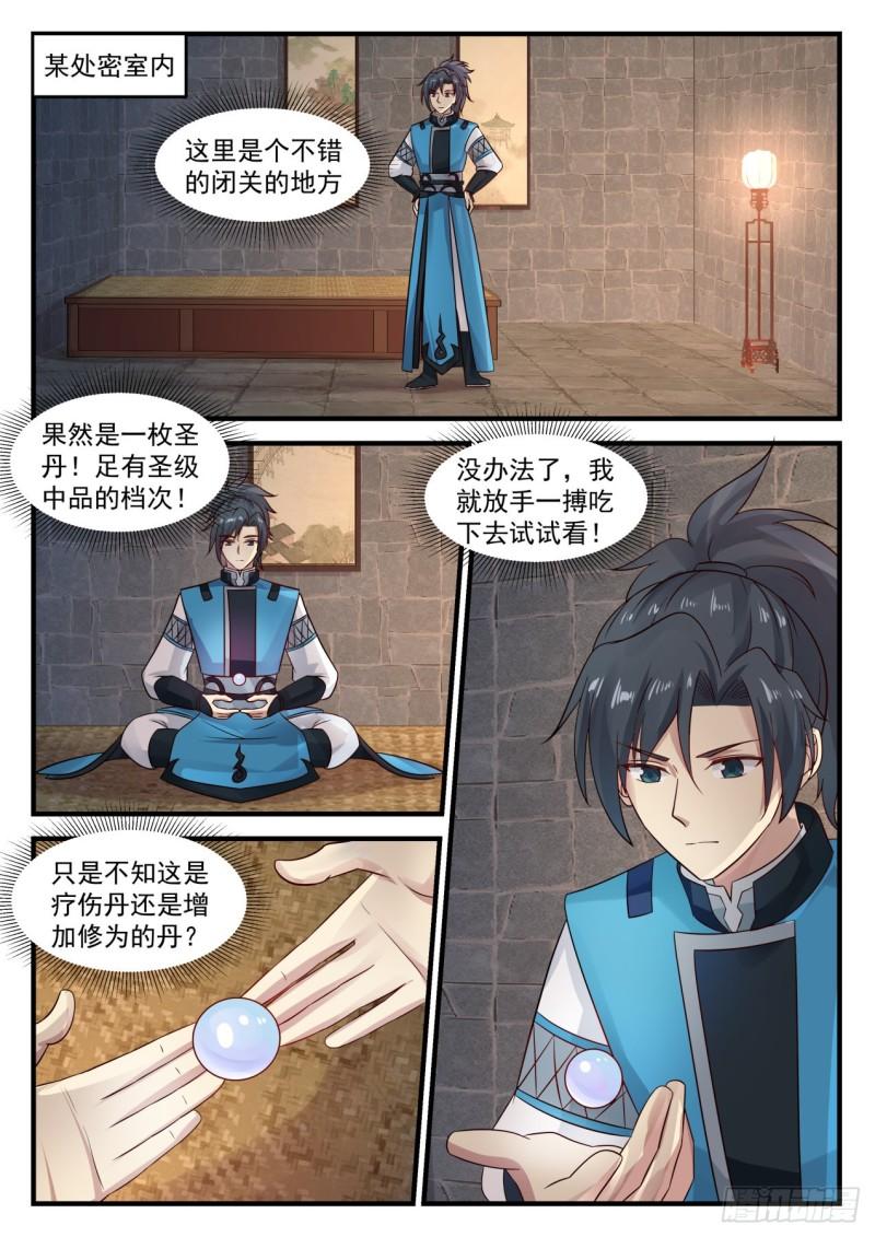 武炼巅峰漫画,711 上古圣丹1图