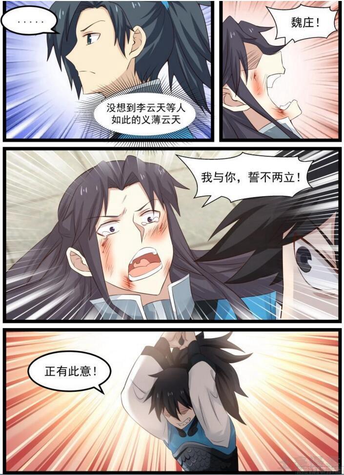 武炼巅峰漫画,52 请赐教1图