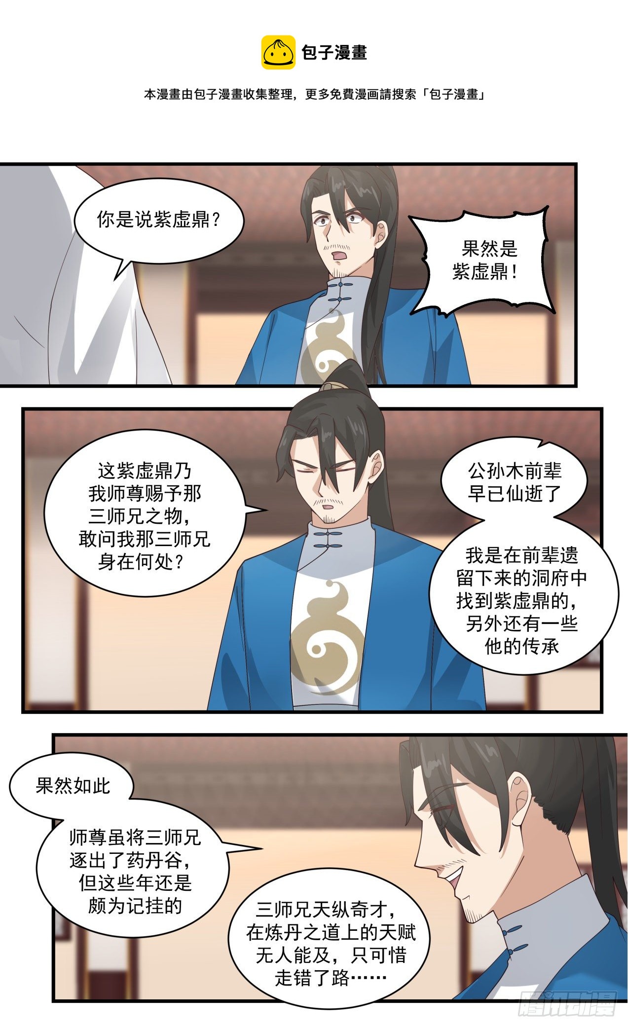 武炼巅峰漫画,1979 凌霄宫篇-冻土1图