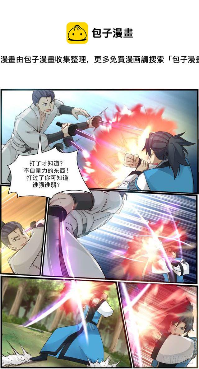 武炼巅峰漫画,163 力战九星剑2图