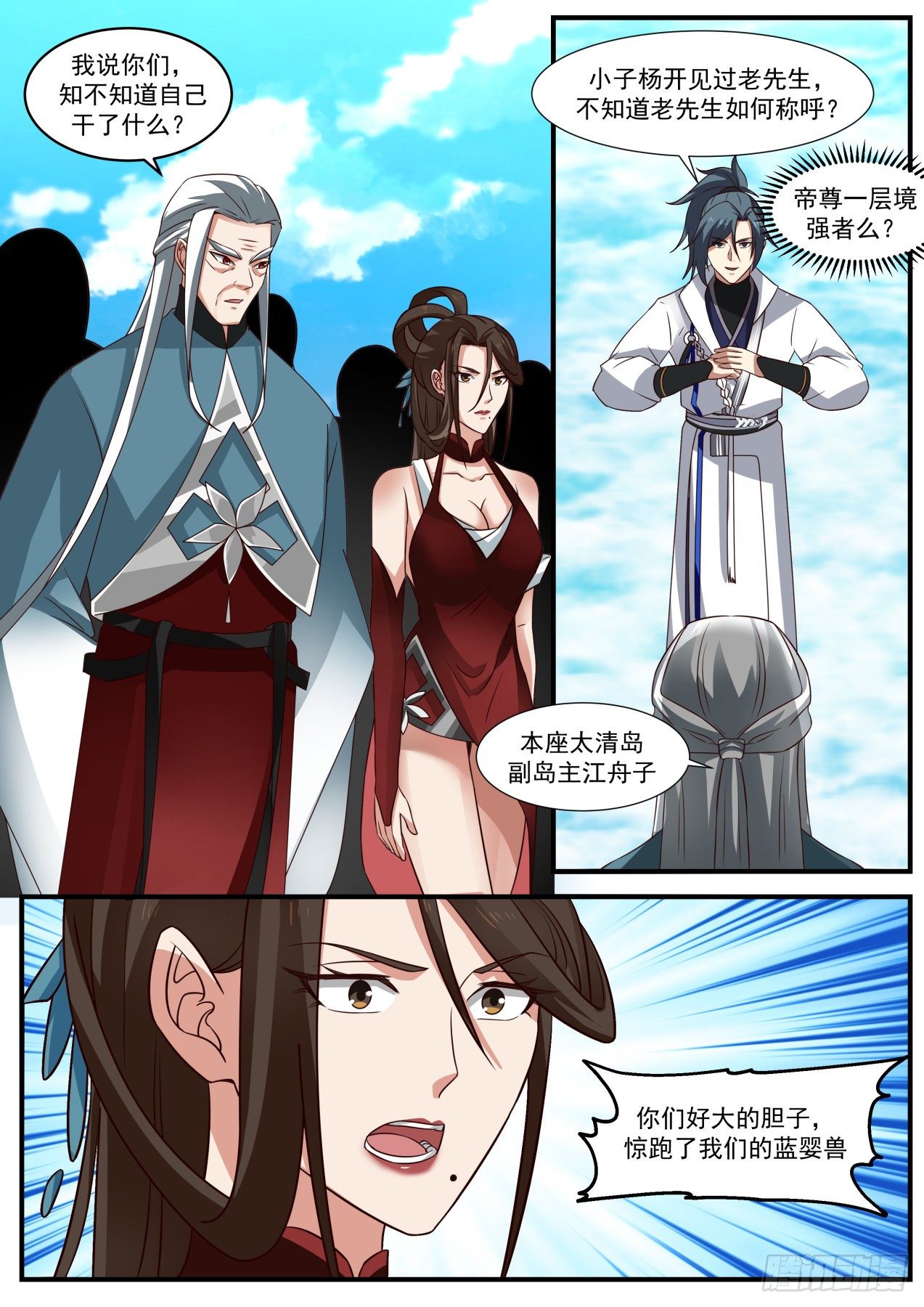 武炼巅峰漫画,1855 碎星海篇-北域1图