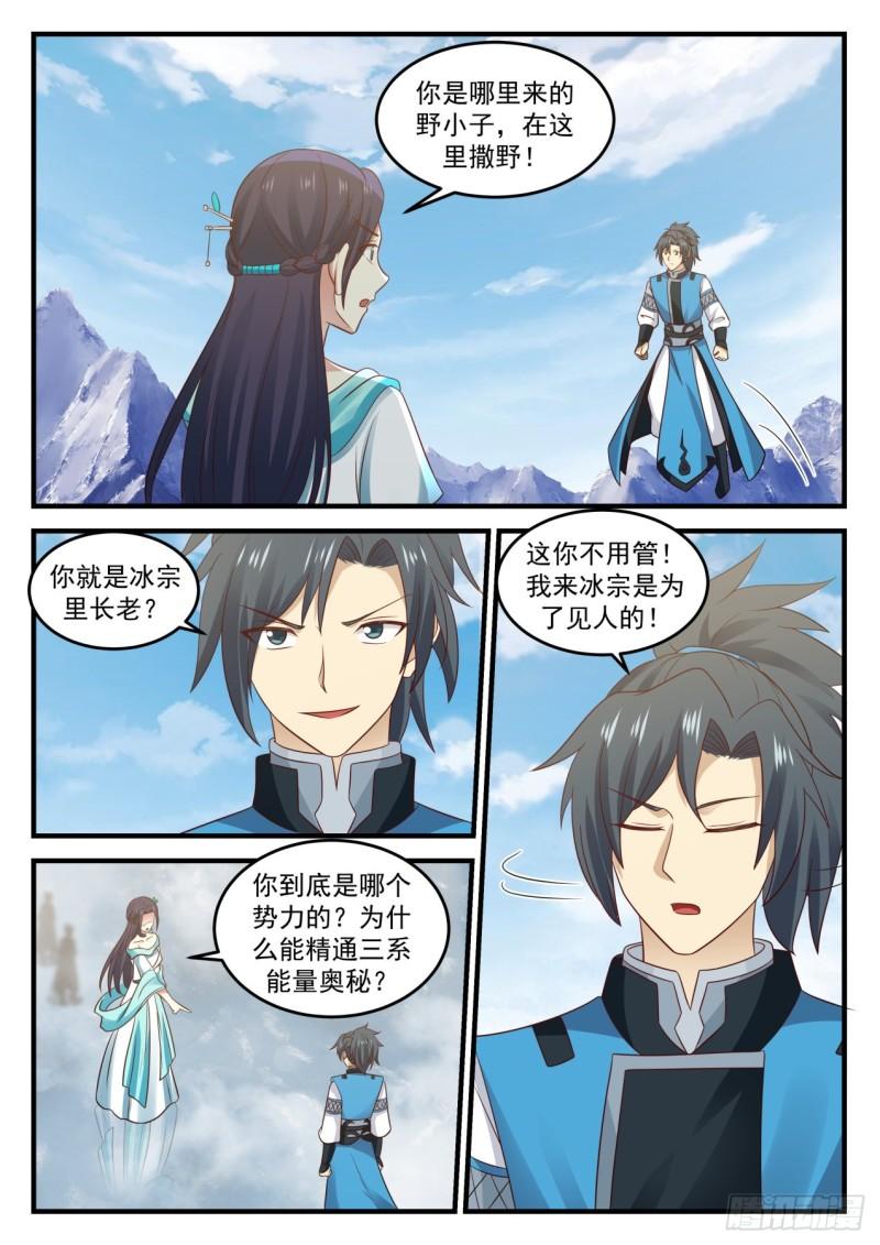 武炼巅峰小说免费阅读全文漫画,696 撒野2图