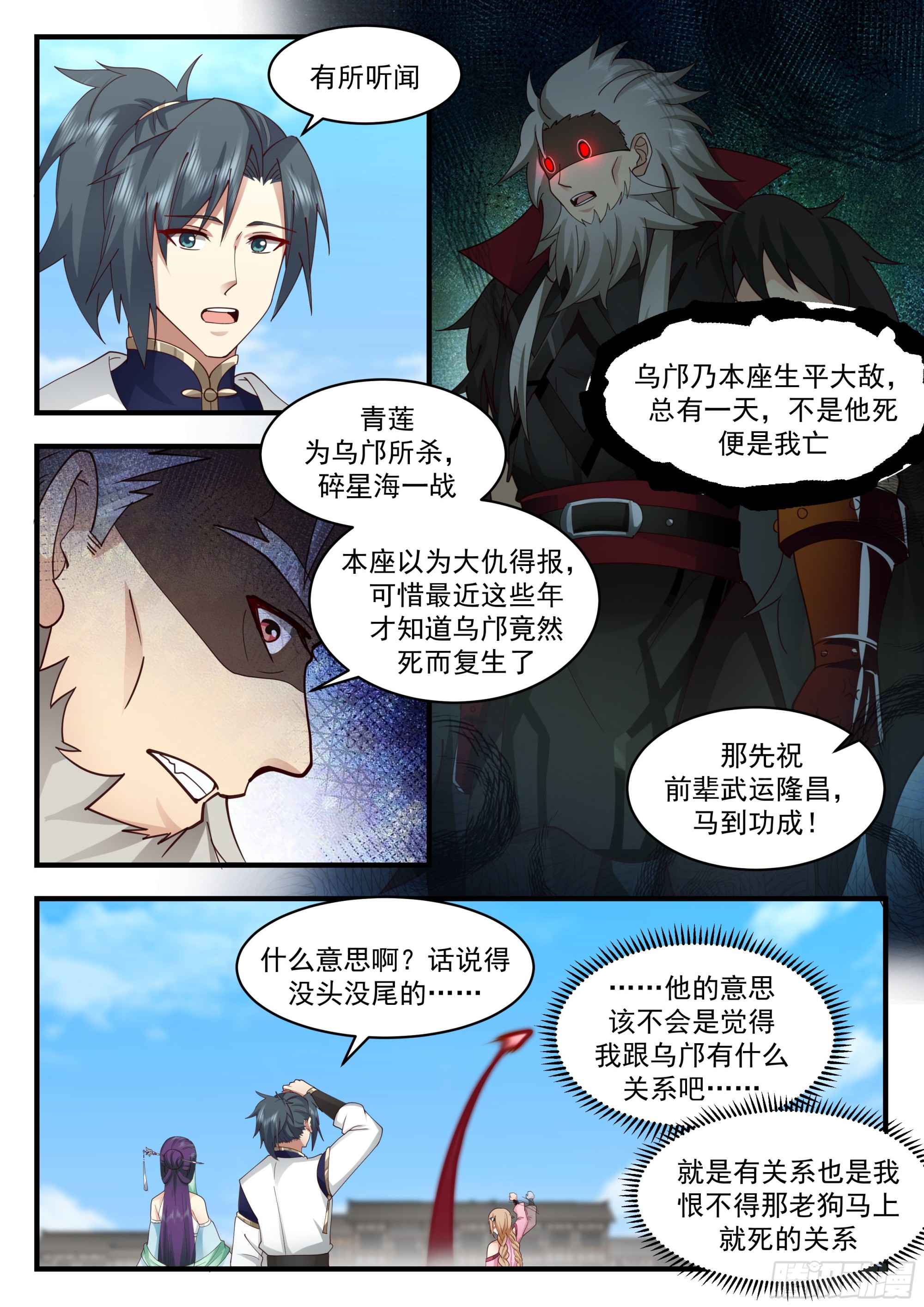 武炼巅峰漫画,2331 西域陷落篇---失踪1图