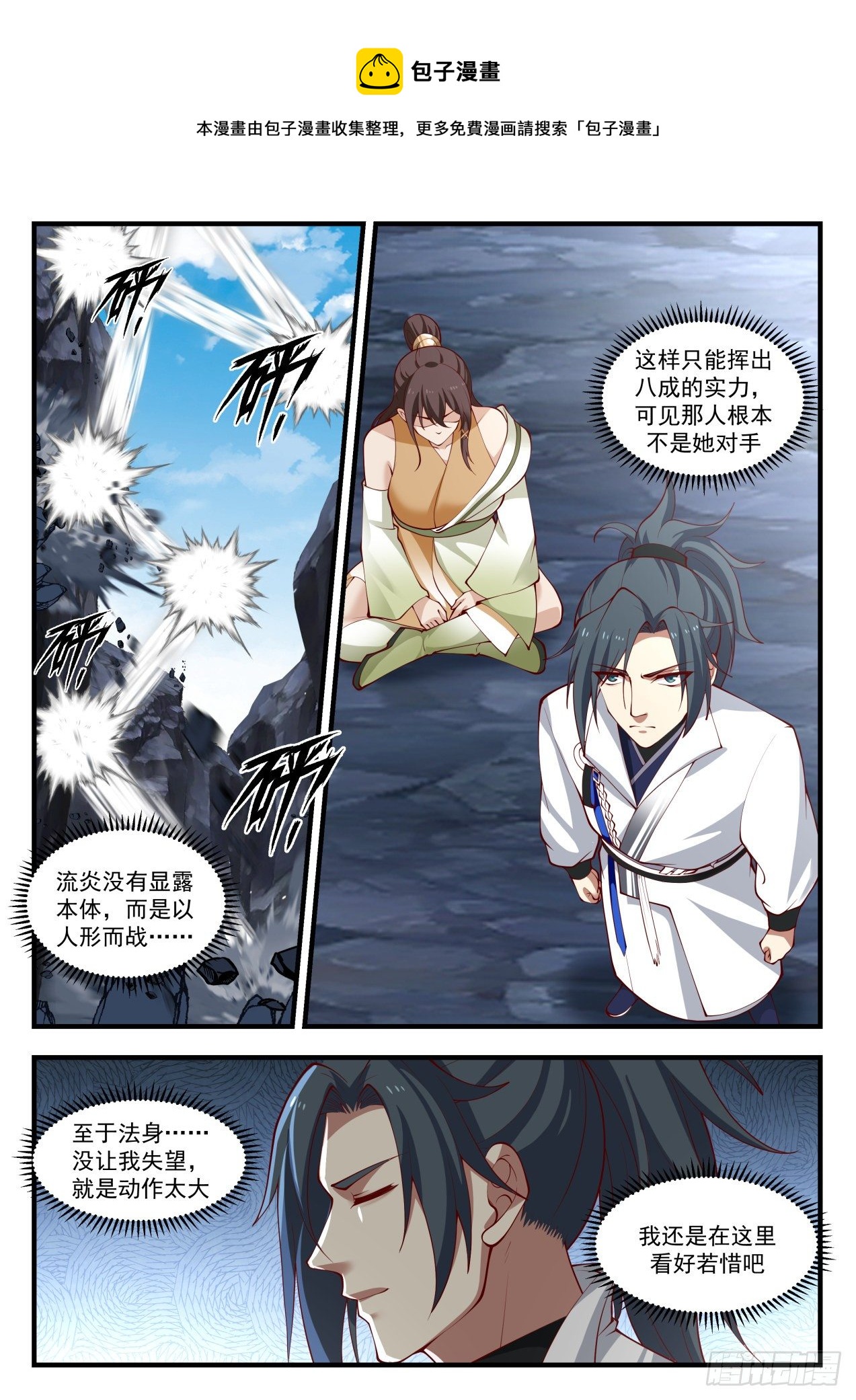 武炼巅峰主角几个老婆漫画,1733 意外的惊喜2图