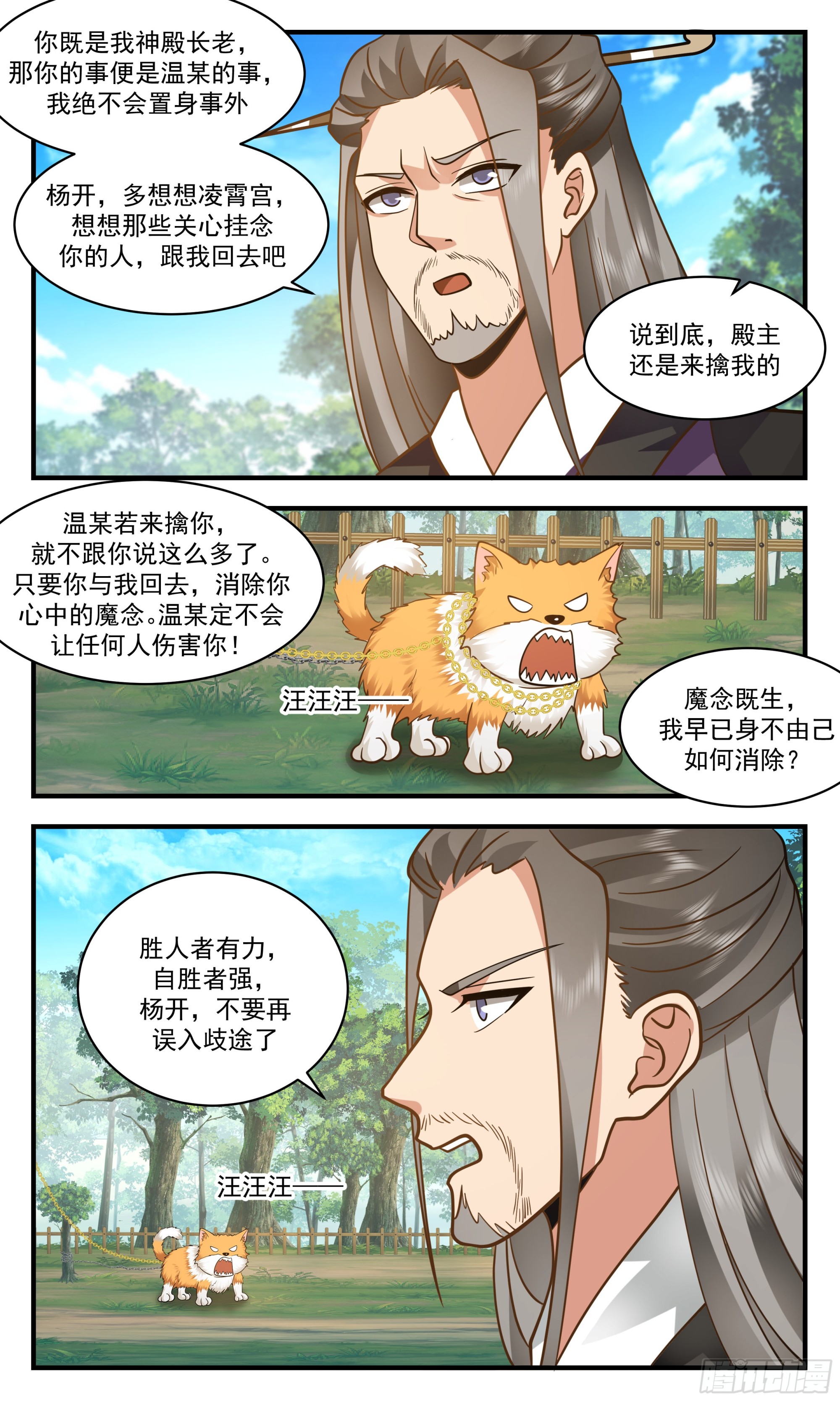 武炼巅峰漫画,2365 人魔大战篇---围剿1图