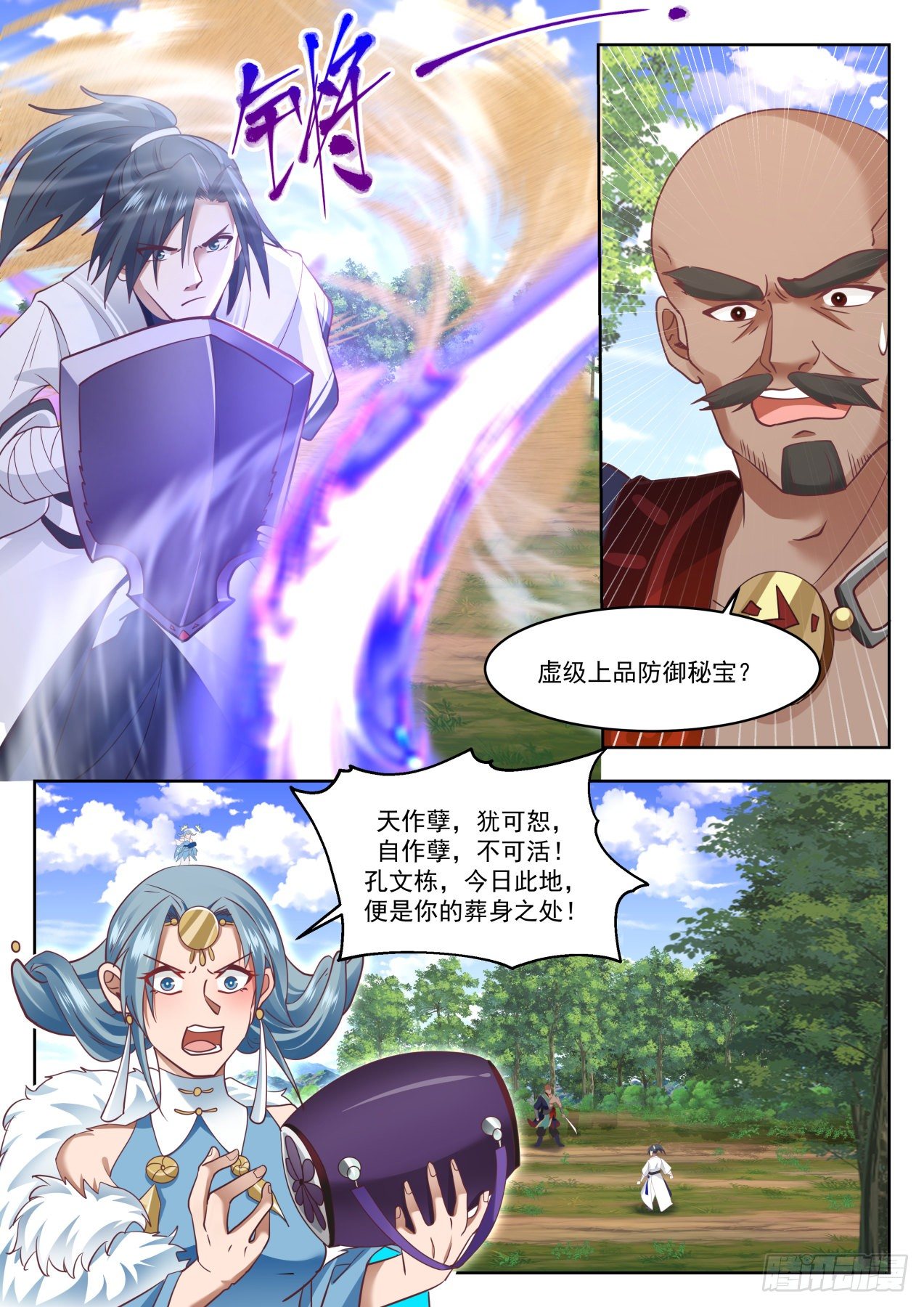 武炼巅峰漫画,1317 各取所需2图