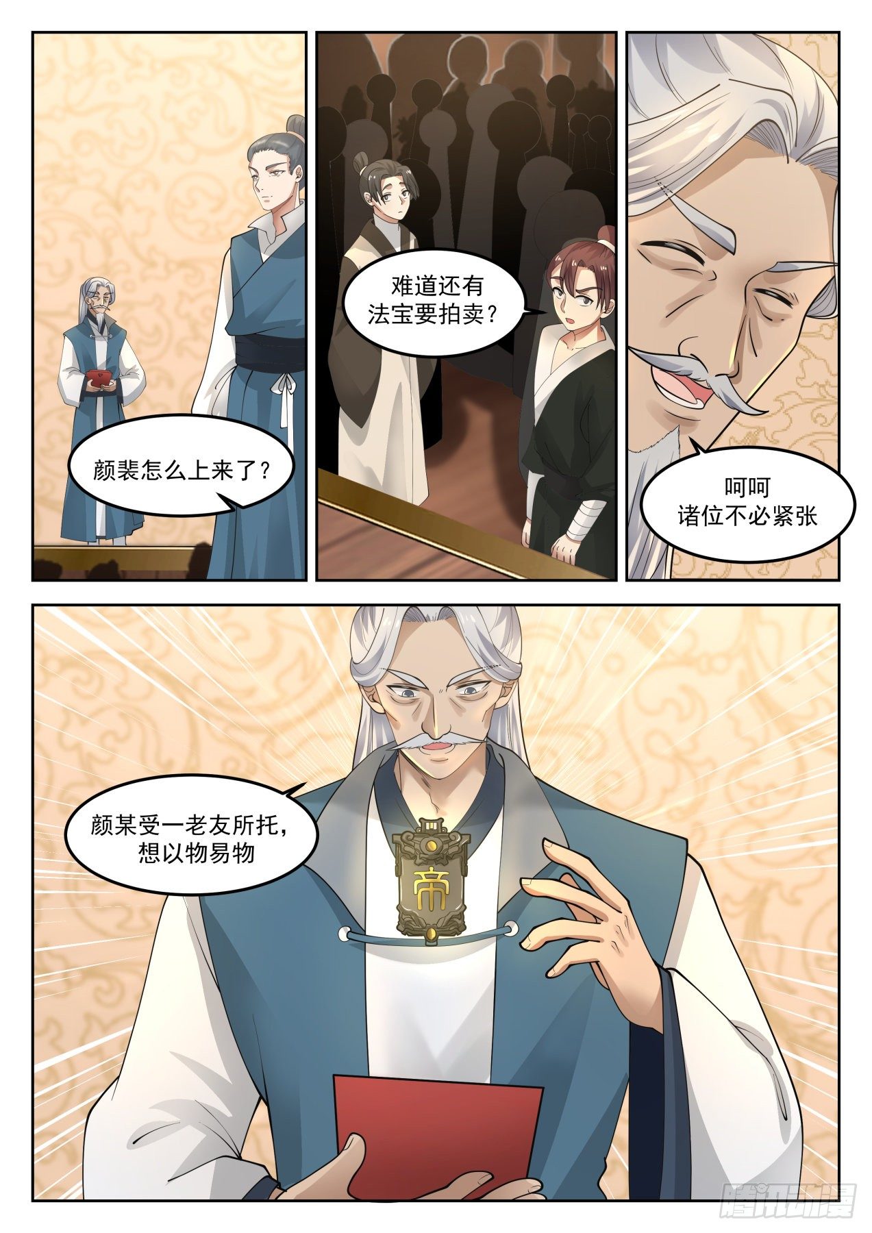 武炼巅峰漫画,1274 再见星帝令1图