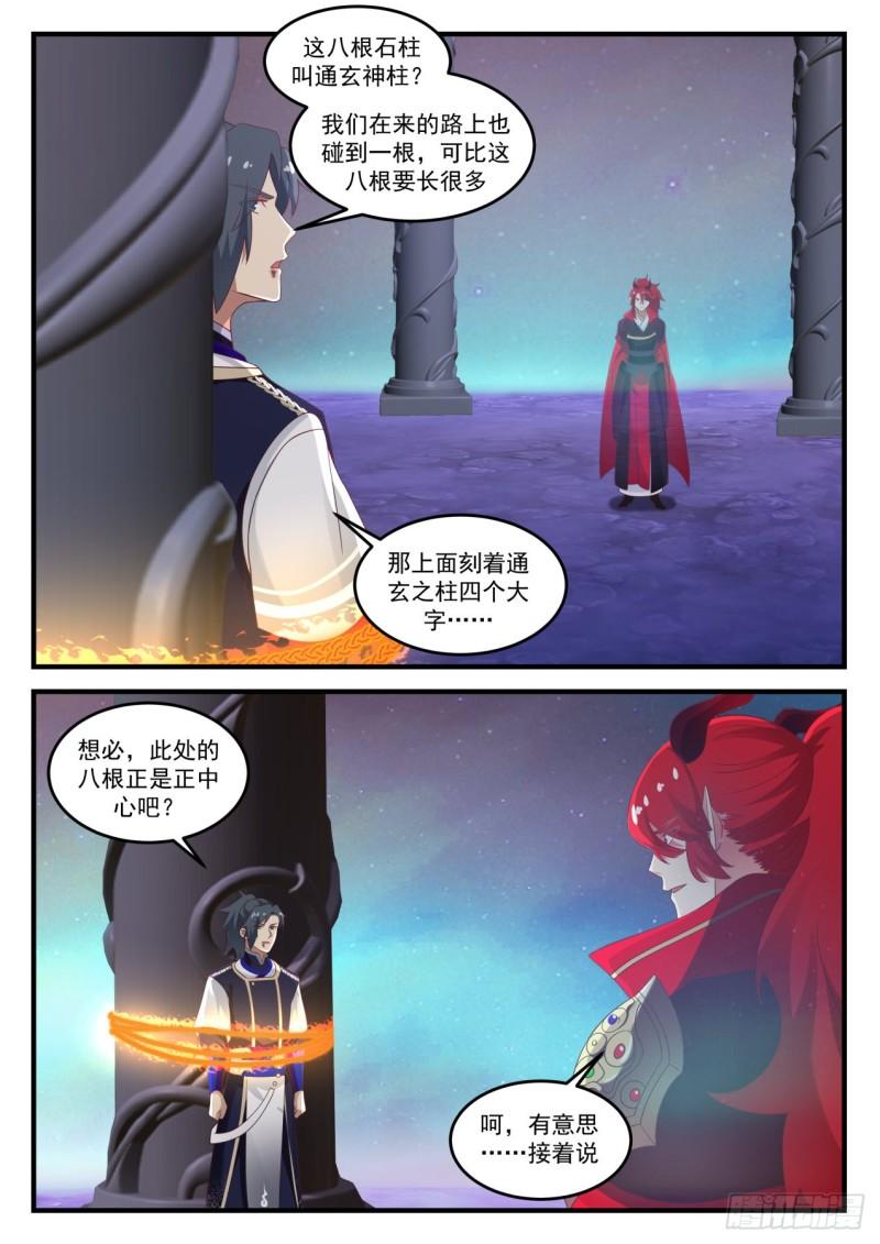 武炼巅峰漫画,768 你还剩多少力量？1图