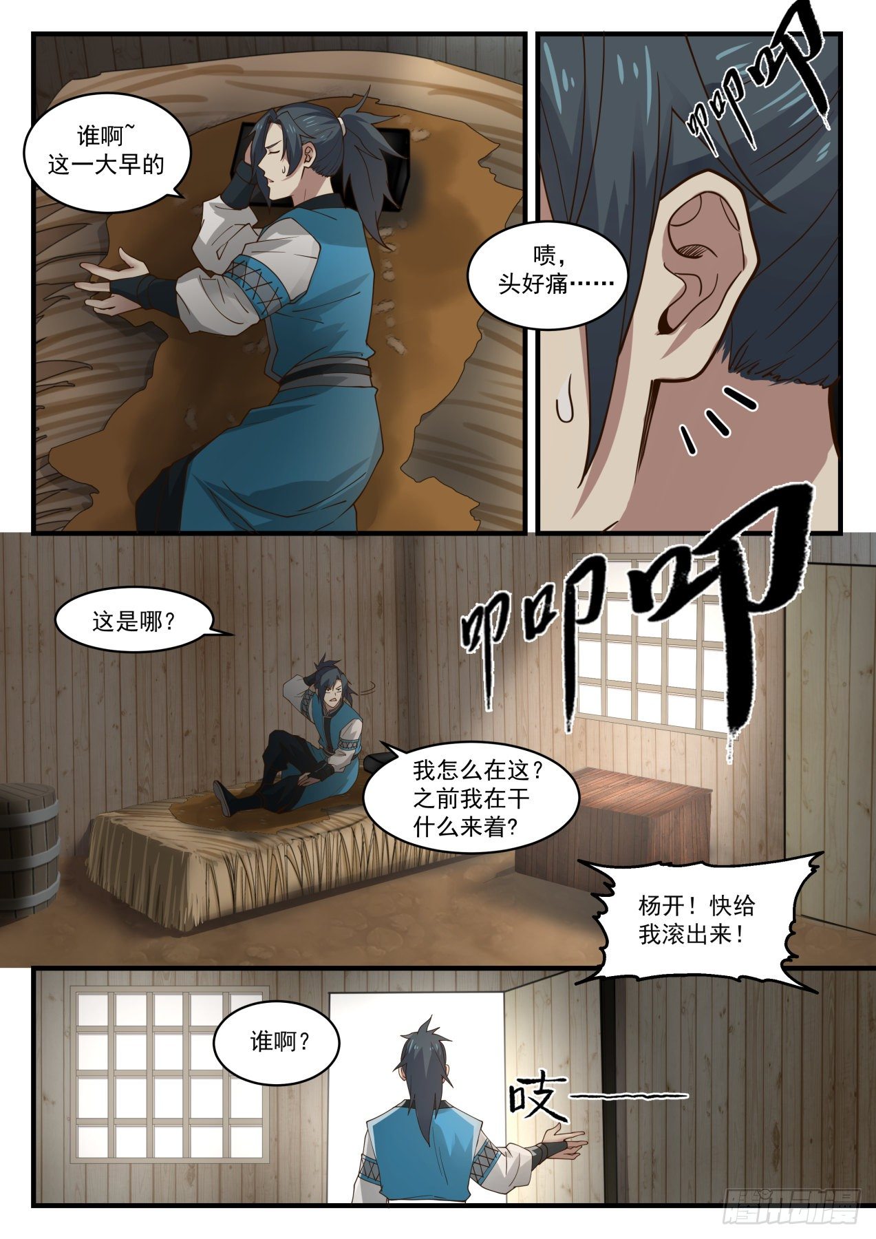 武炼巅峰漫画,1457 往事如梦2图