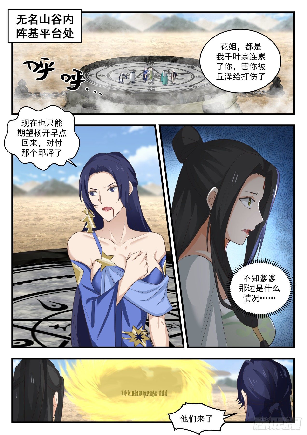 武炼巅峰漫画,1825 灵傀肉身2图