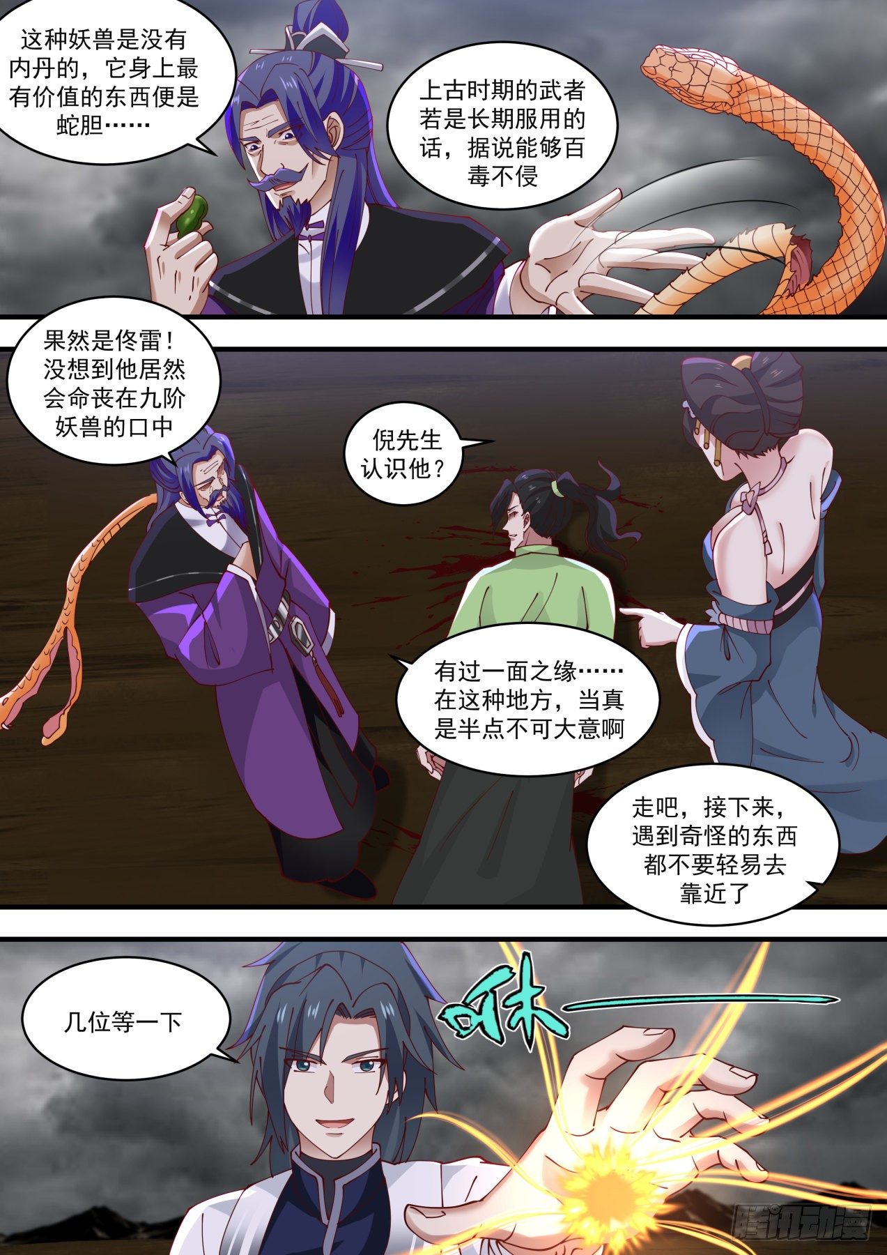 武炼巅峰漫画,1460 尾冠蛇2图