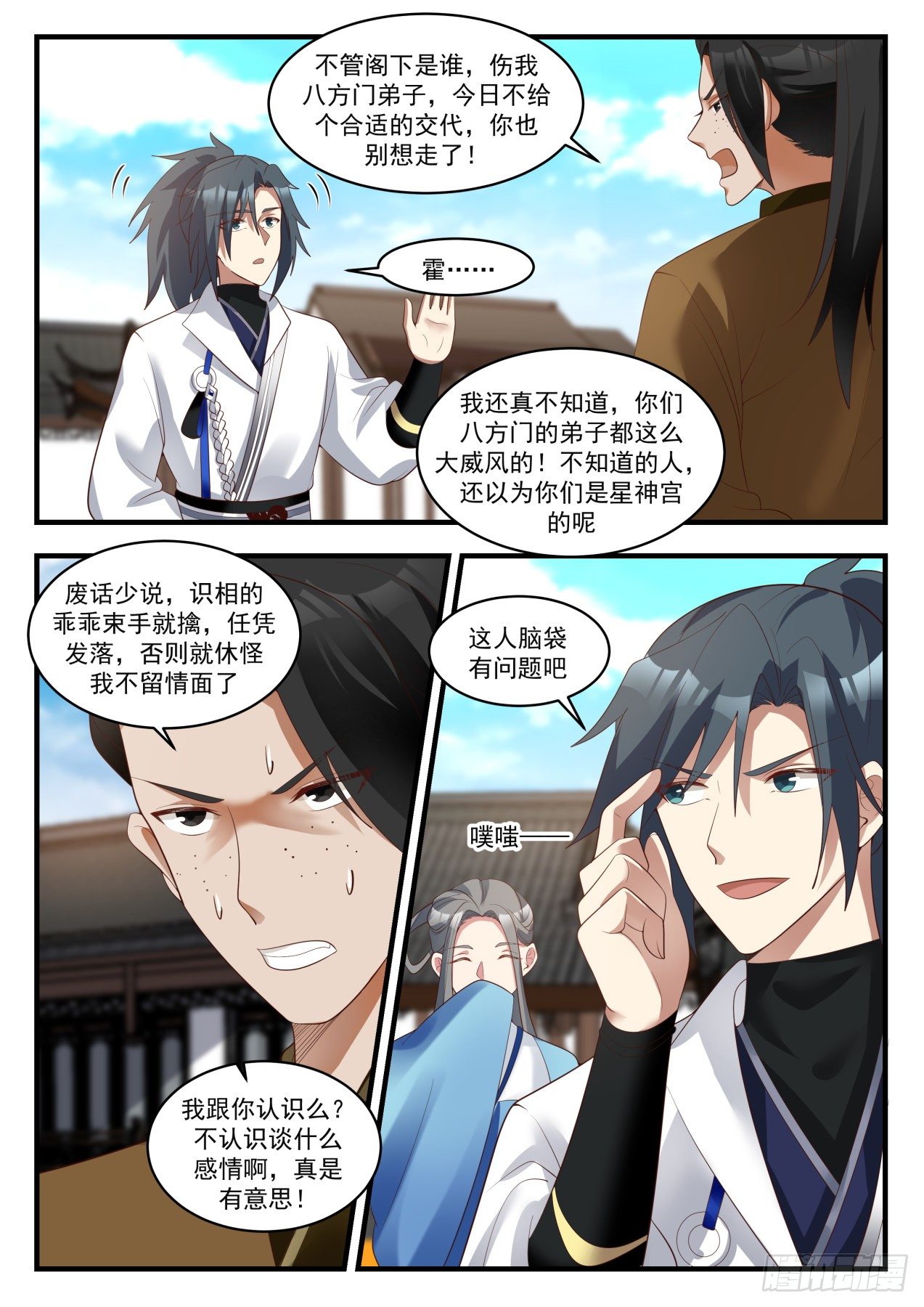 武炼巅峰漫画,1785 今日我就得杀个人1图