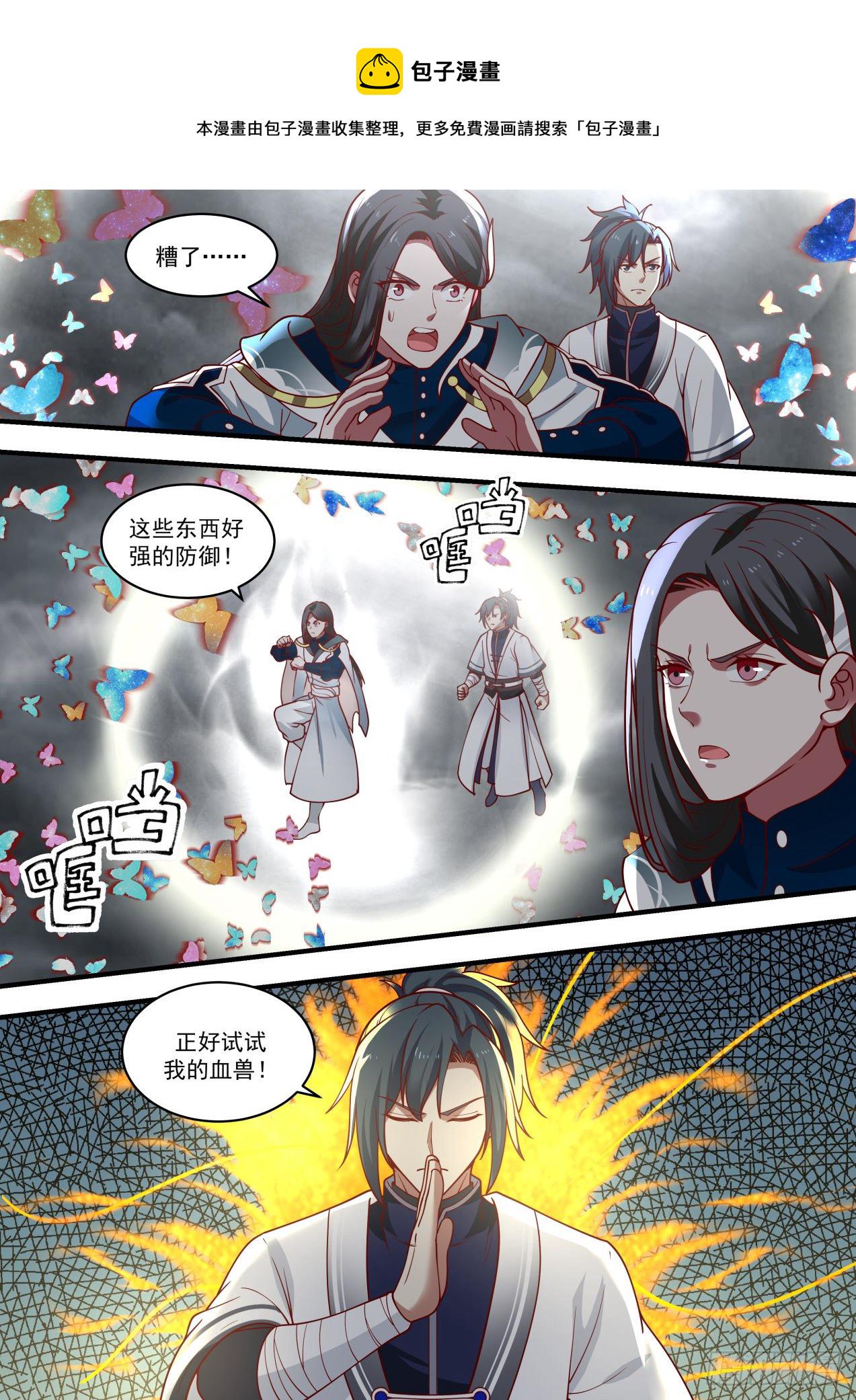 武炼巅峰漫画,1461 幻空蝶1图
