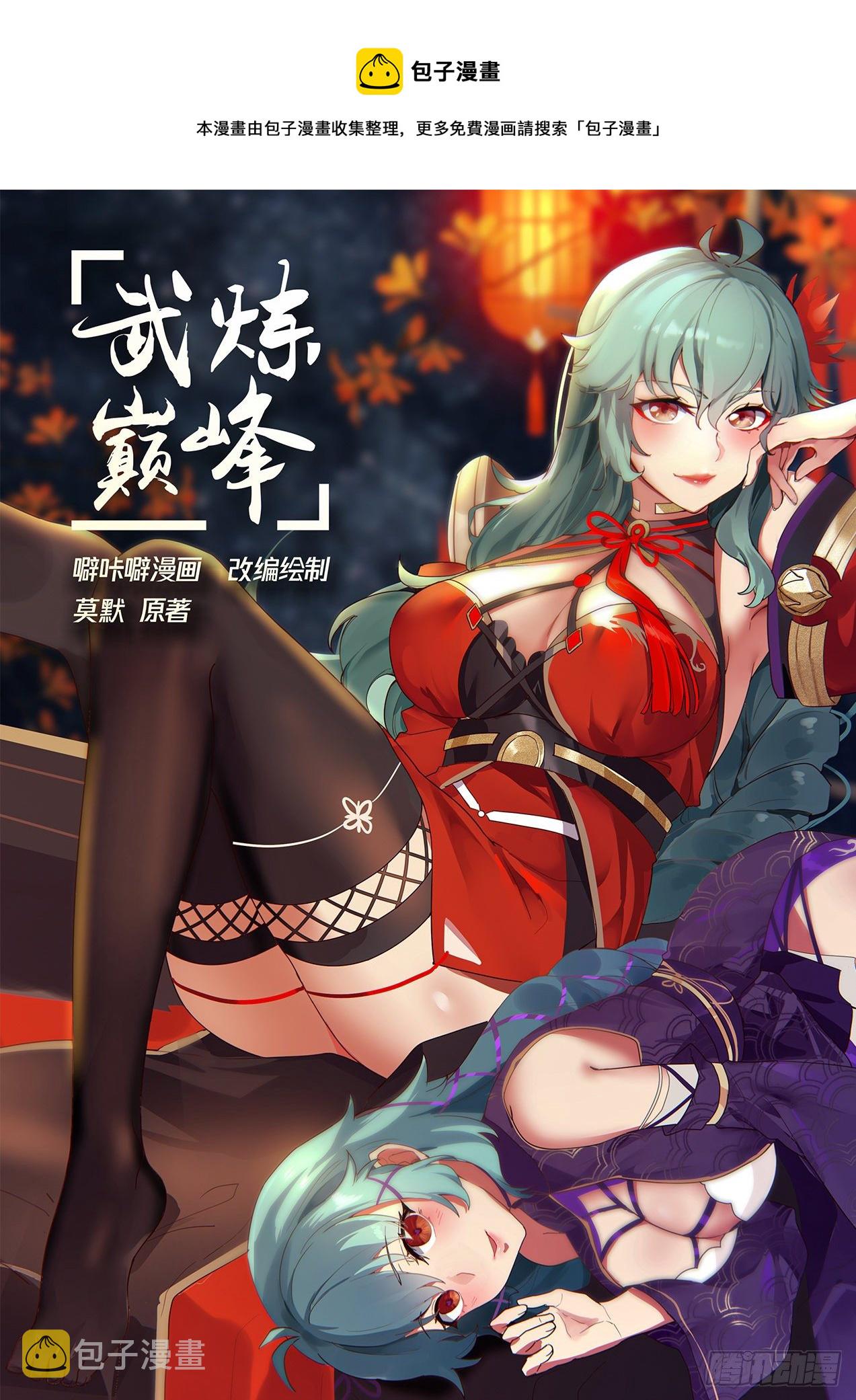 武炼巅峰漫画,1597 她居然还活着？1图