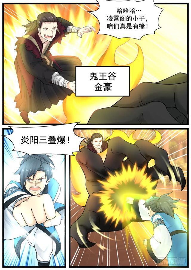 武炼巅峰在线观看完整版动漫漫画,151 鬼王谷1图