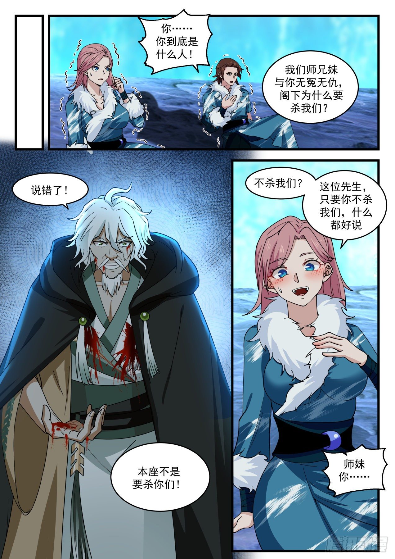 武炼巅峰漫画,1878 碎星海篇-招蜂引蝶1图