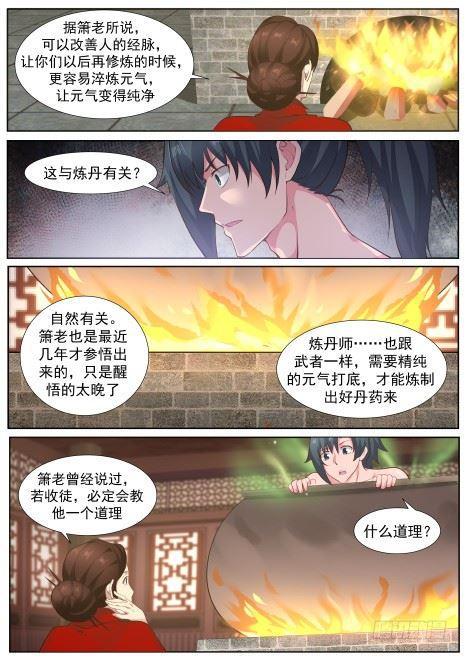 武炼巅峰主角几个老婆漫画,219 有朋自远方来2图