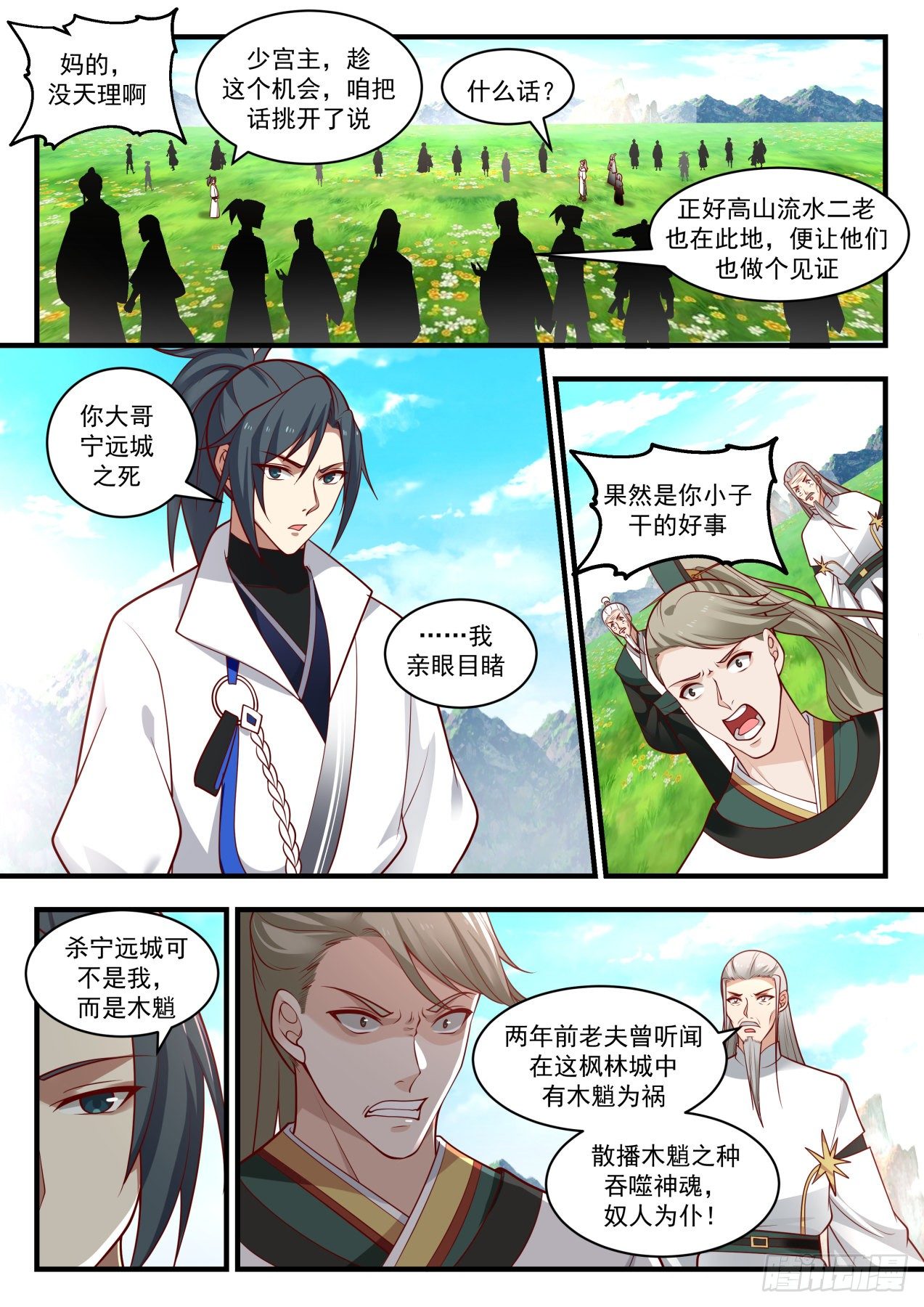 武炼巅峰漫画,1798 惊闻帝天谷2图