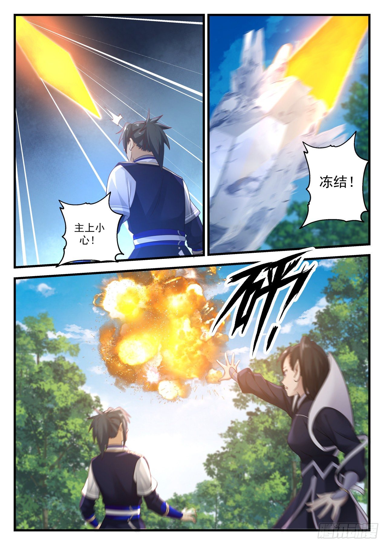 武炼巅峰漫画,744 楠圣姑回归1图