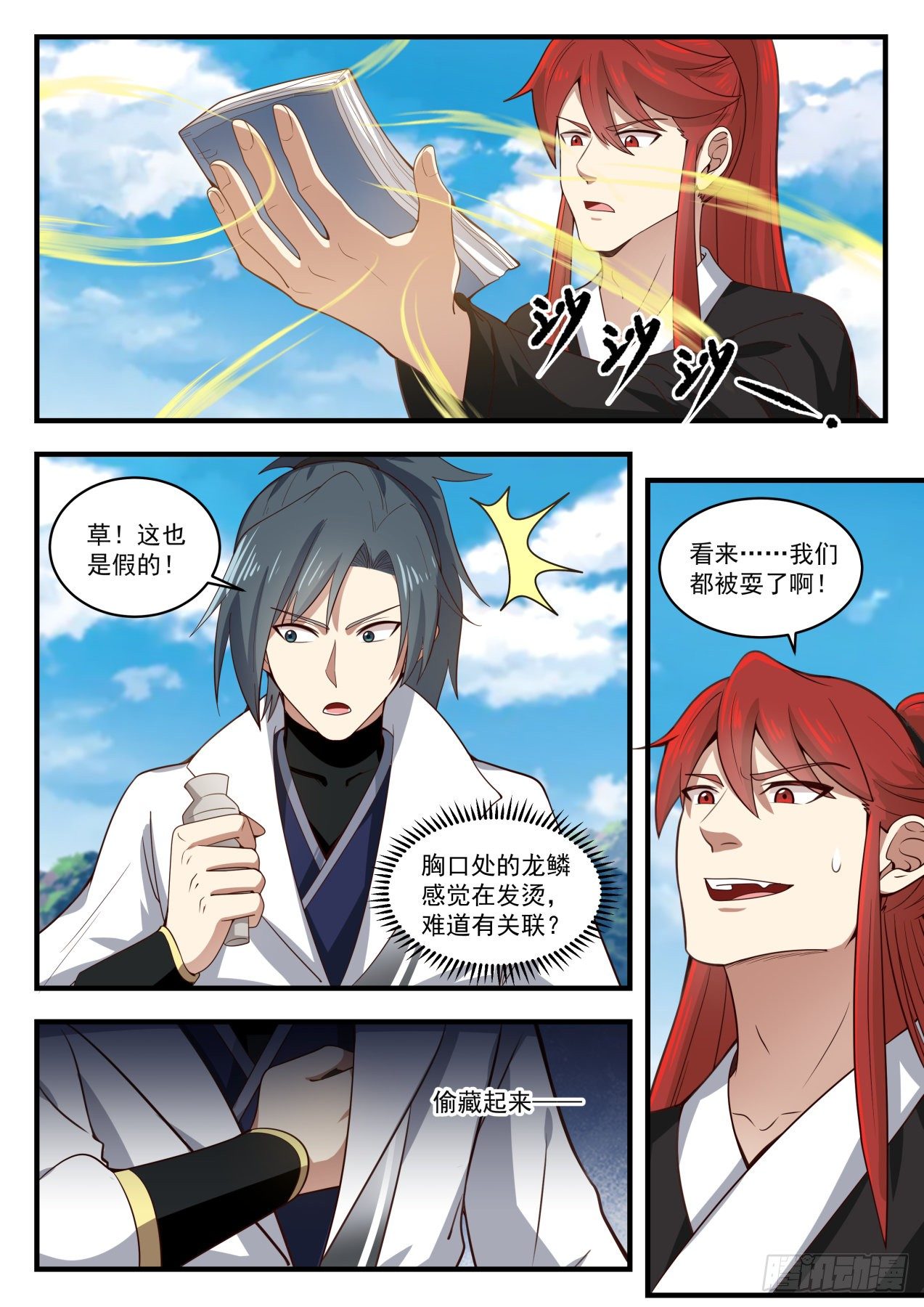 武炼巅峰漫画,1609 真正的宝物1图