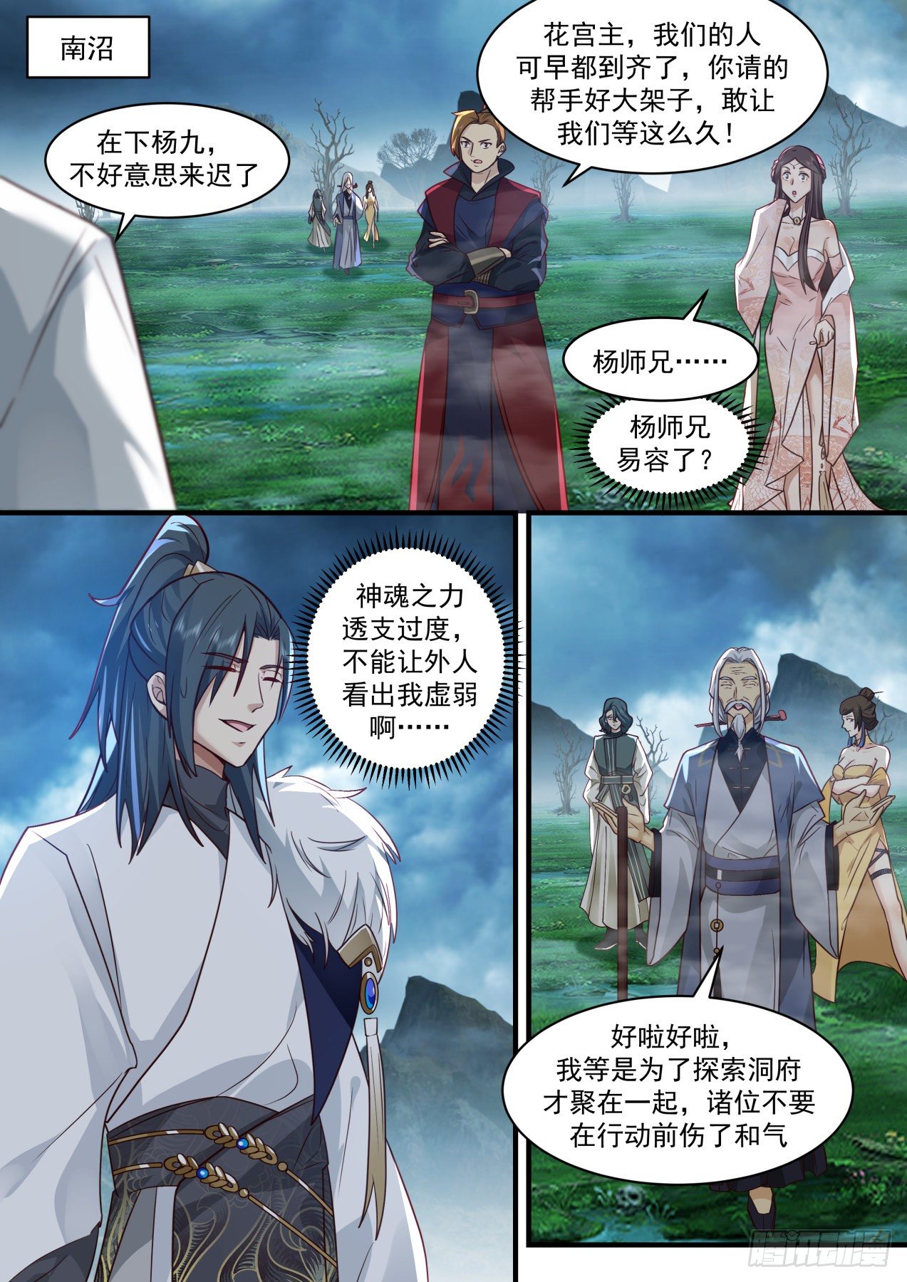 武炼巅峰漫画,2061 魔族再现篇-南沼毒障2图