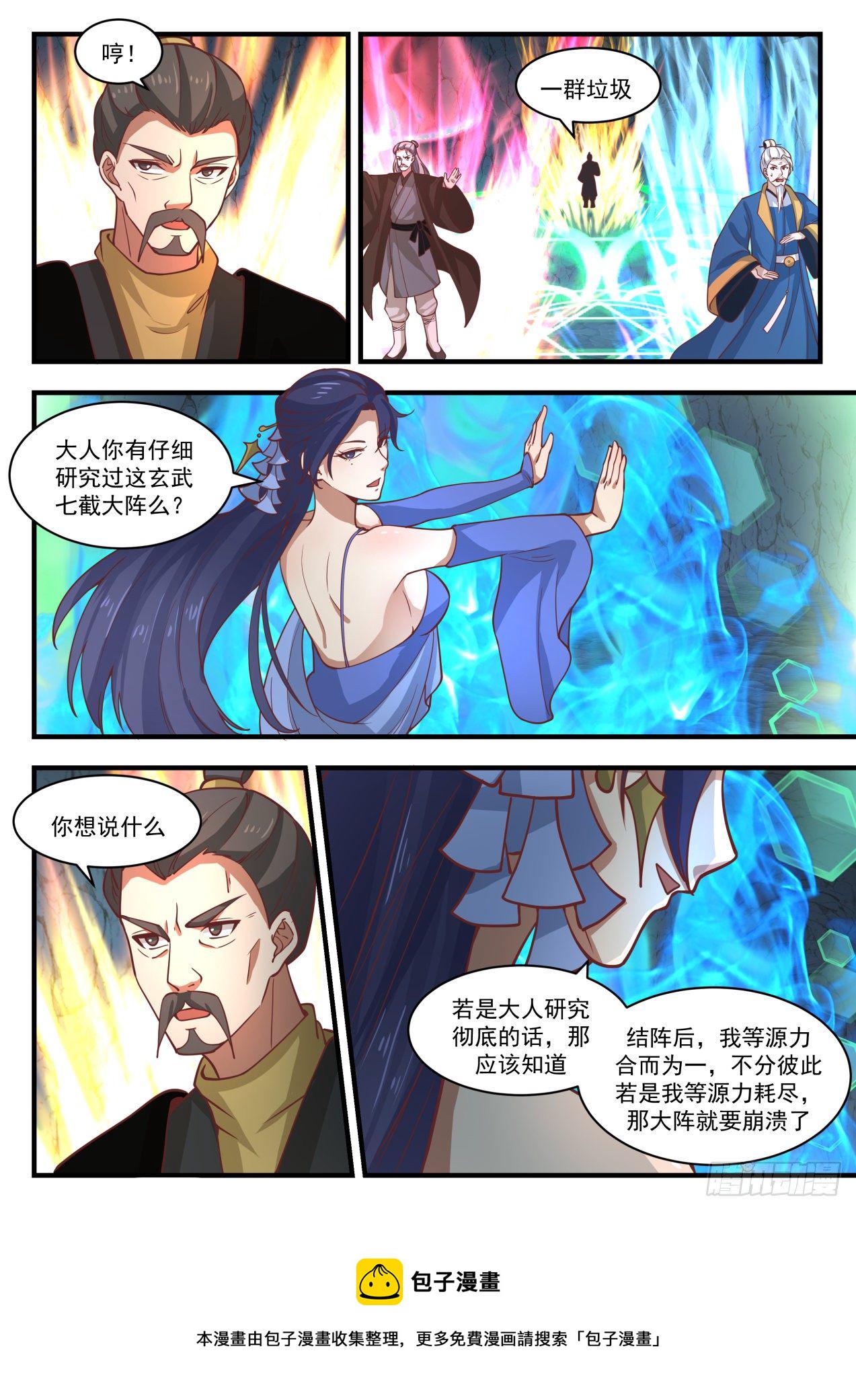 武炼巅峰小说免费阅读全文漫画,1689 化血还源丹1图
