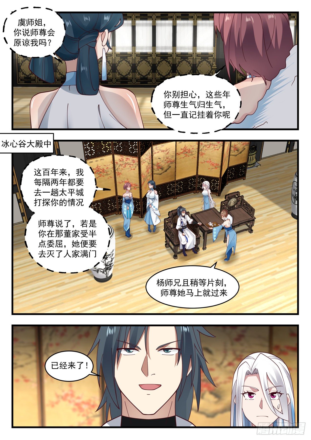 武炼巅峰漫画,1935 冰心谷篇-久别重逢2图