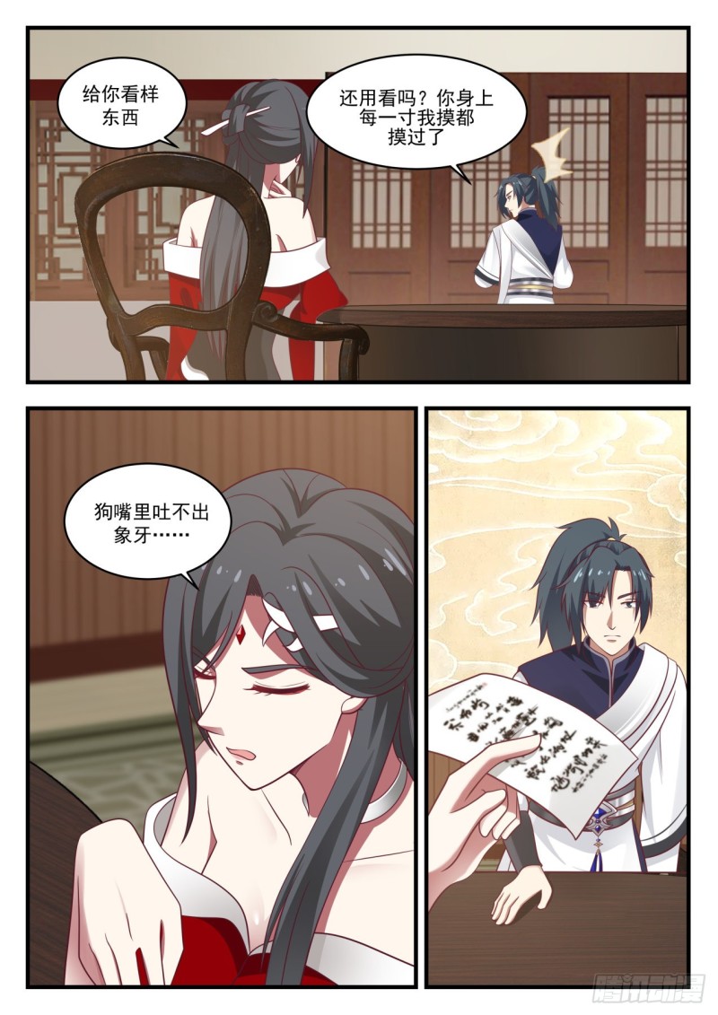 武炼巅峰txt完整版漫画,966 龙髓凤体2图