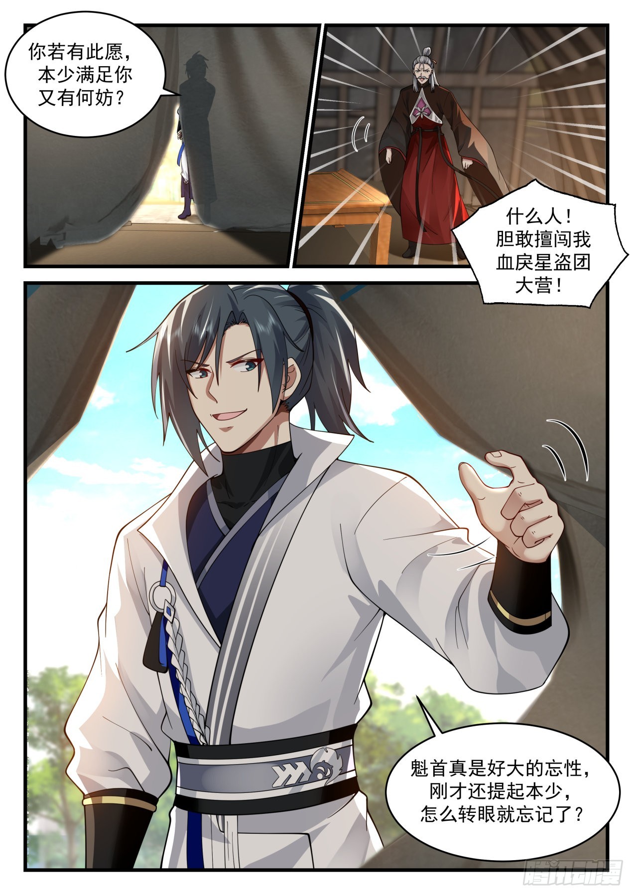 武炼巅峰漫画,2215 守卫恒罗篇-遗弃巢穴2图