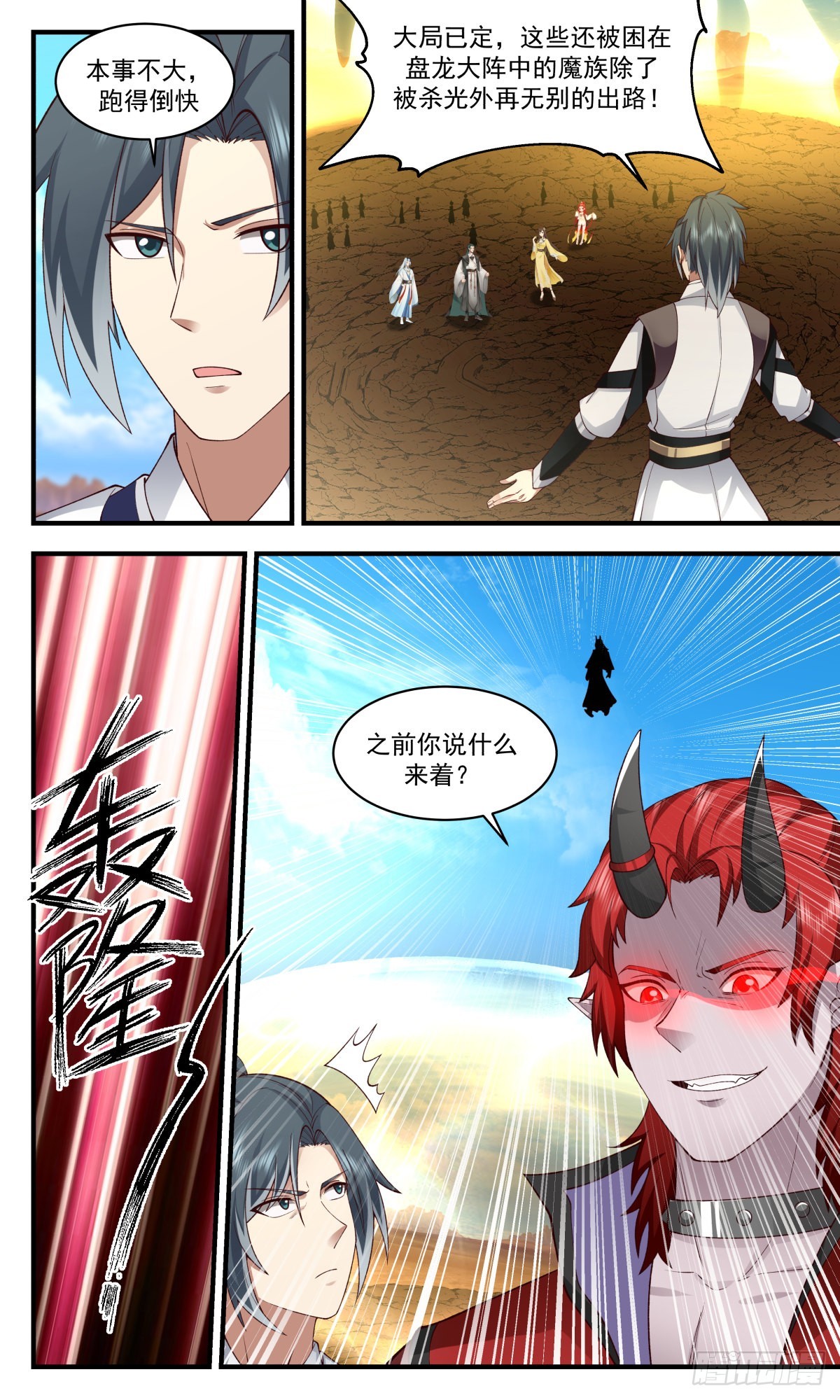 武炼巅峰漫画,2513 人魔大战篇---异变1图