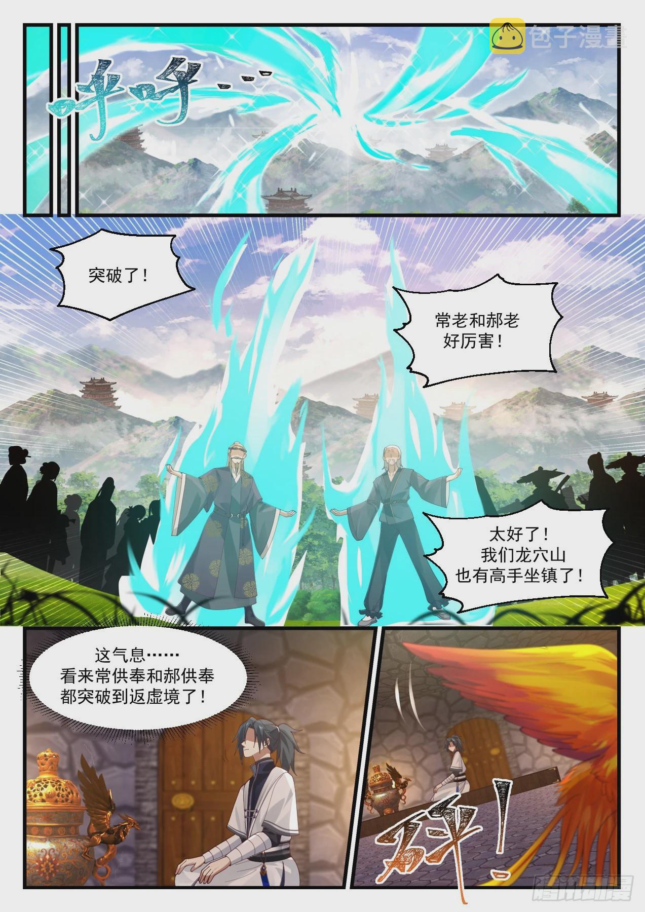 武炼巅峰漫画,1166 闭关1图