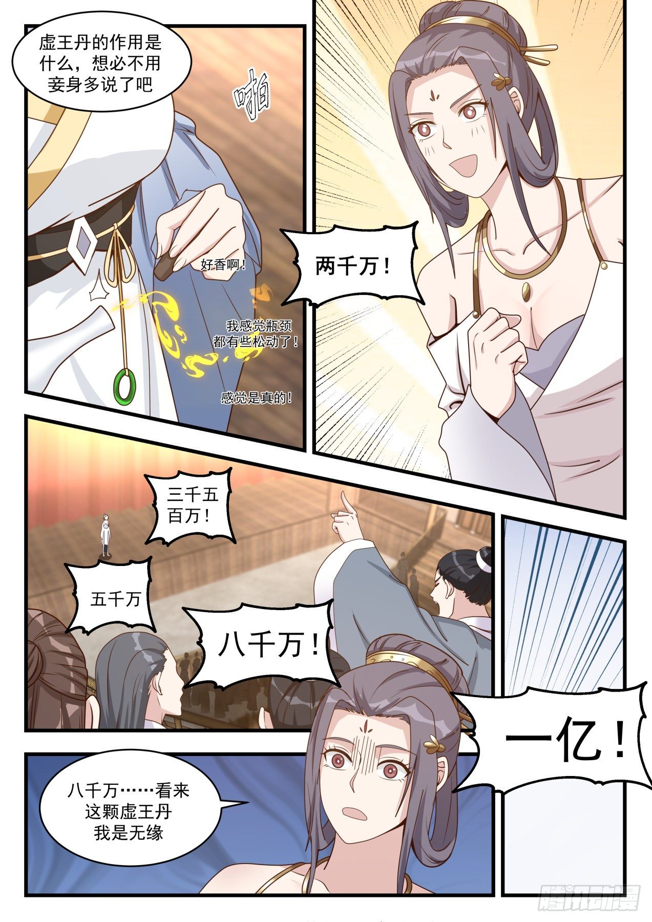 武炼巅峰漫画,1516 天价虚王丹1图