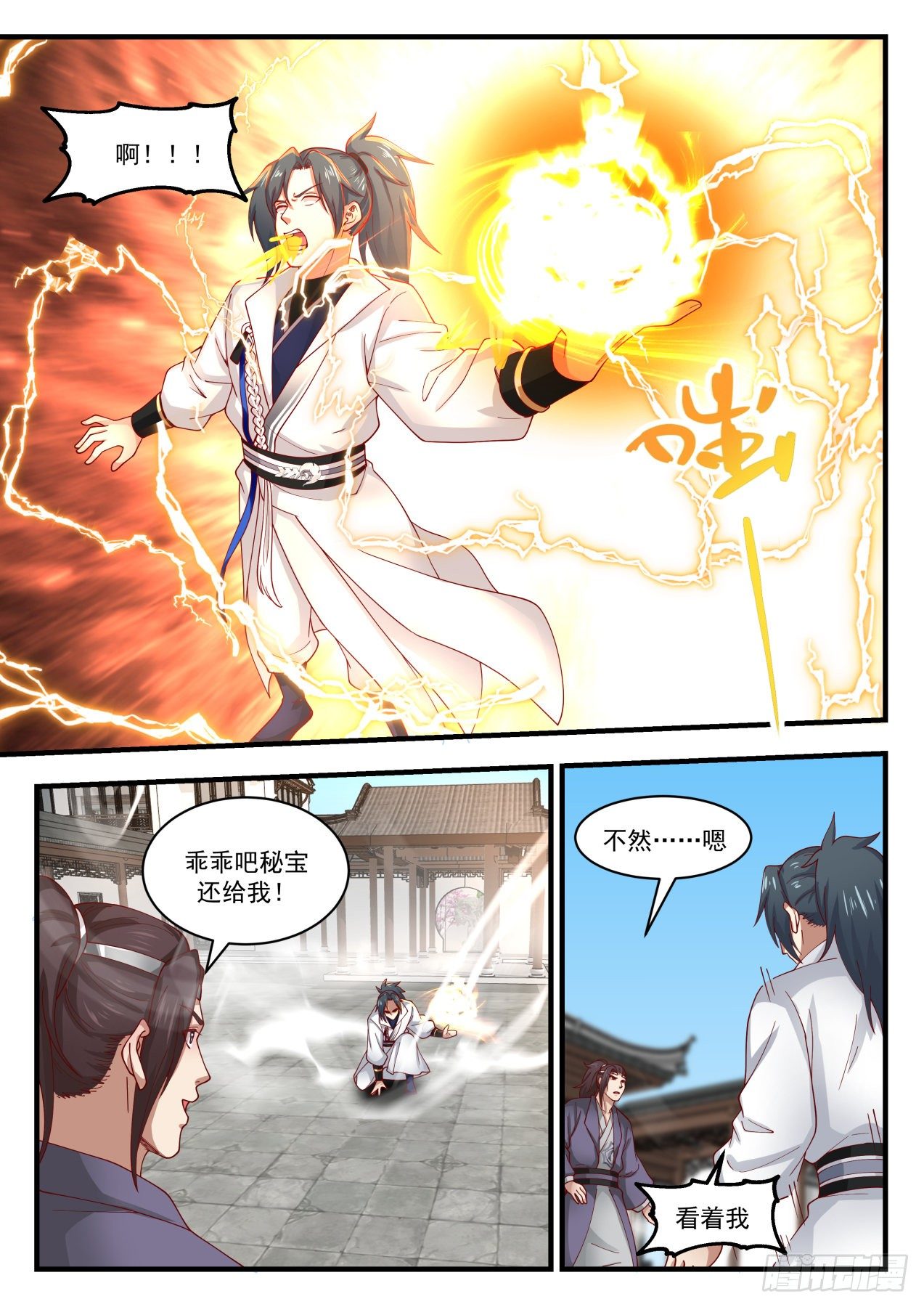 武炼巅峰漫画,1788 秘宝不错，我要了2图
