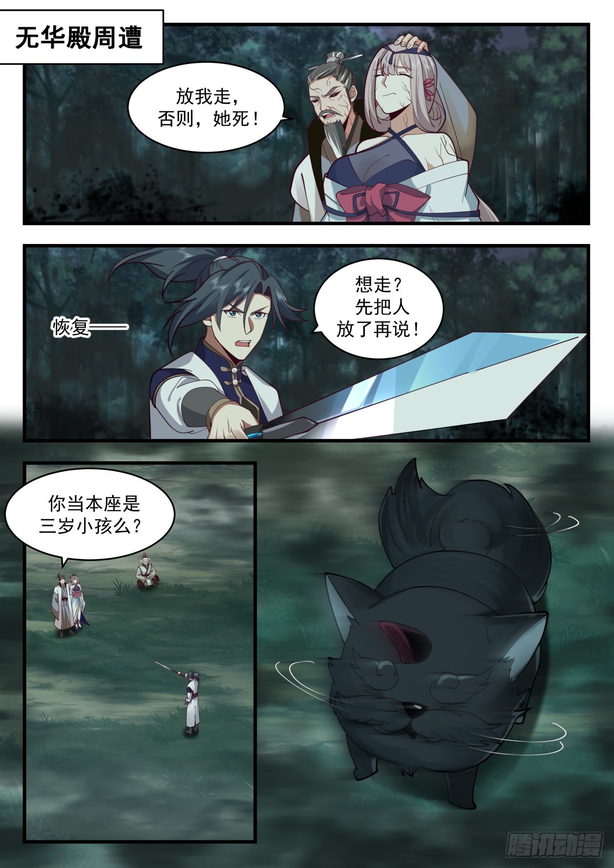 武炼巅峰漫画,2275 魔气再现篇---大势已去2图